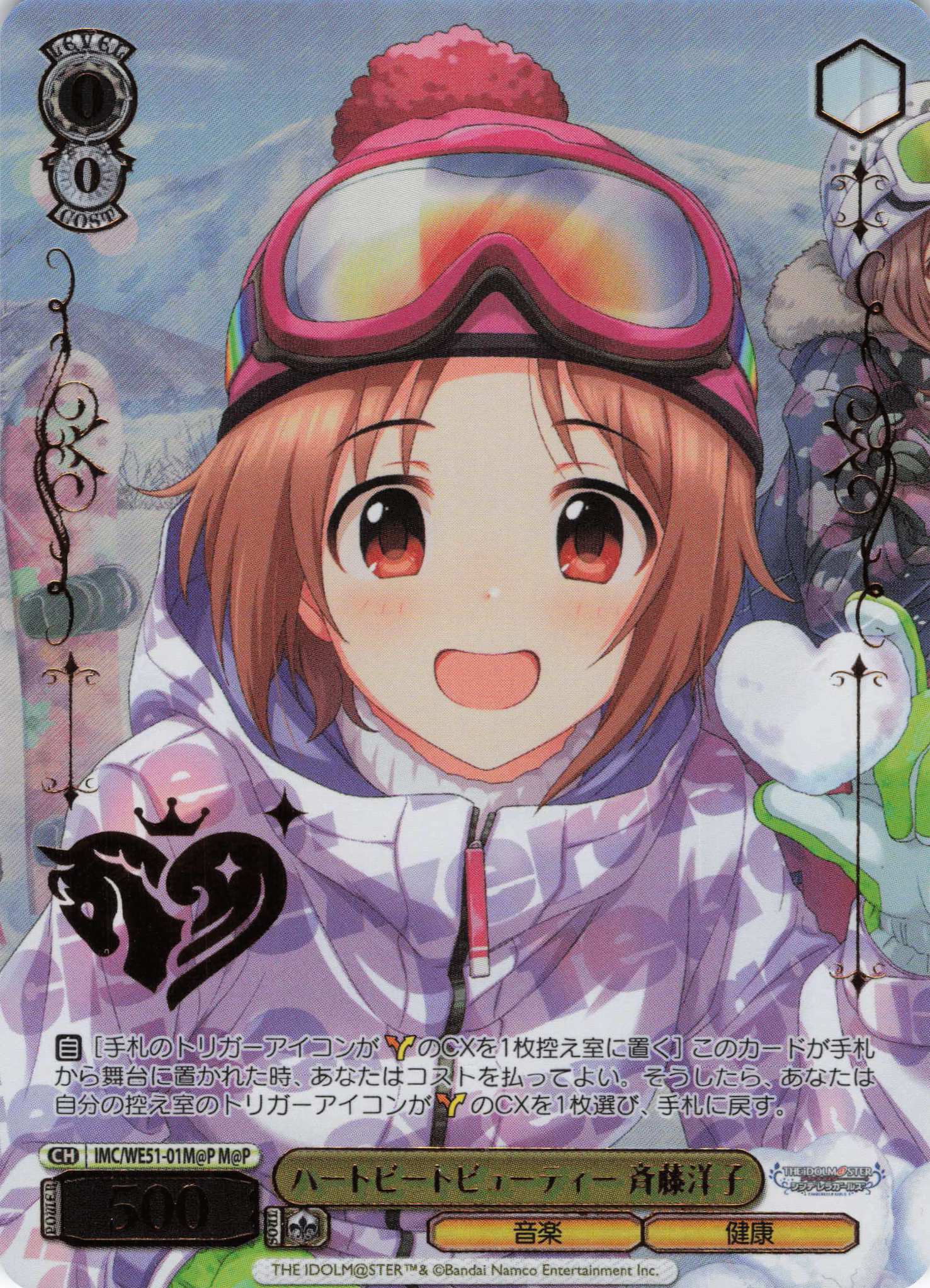 ハートビートビューティー 斉藤洋子(M@P)(IMC/WE51-01M@P)