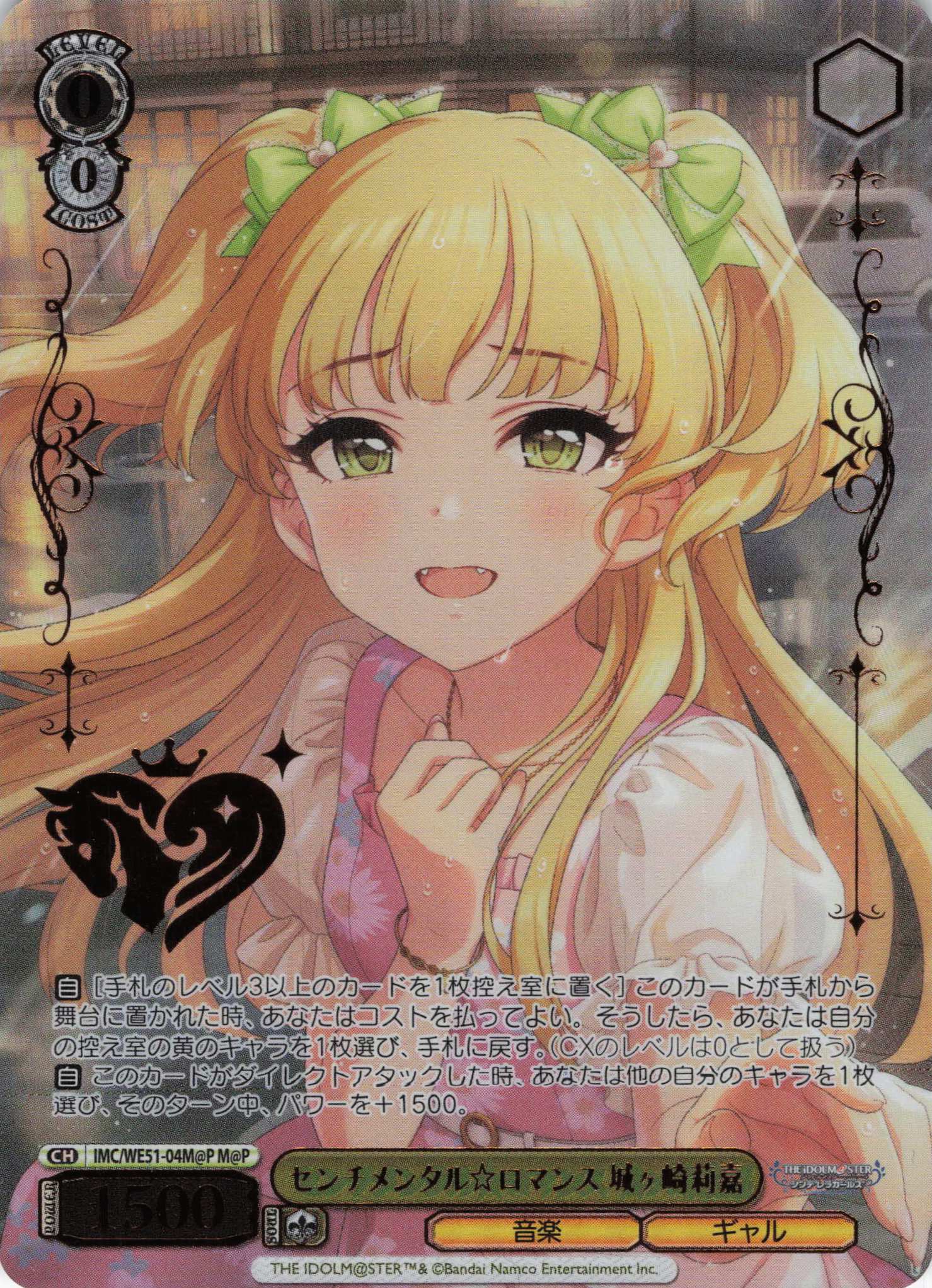 センチメンタル☆ロマンス 城ヶ崎莉嘉(M@P)(IMC/WE51-04M@P)