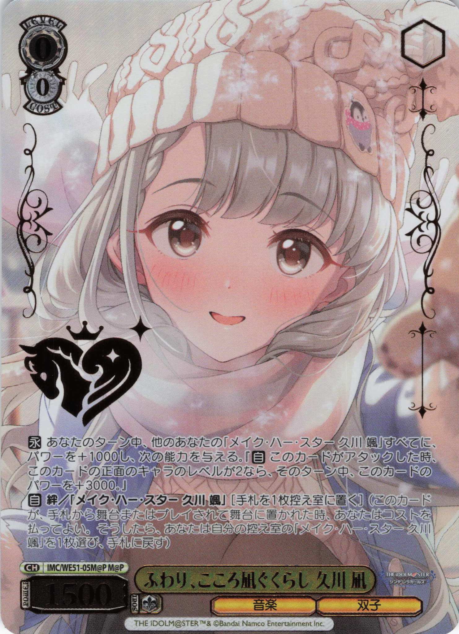 ふわり、こころ凪ぐくらし 久川 凪(M@P)(IMC/WE51-05M@P)