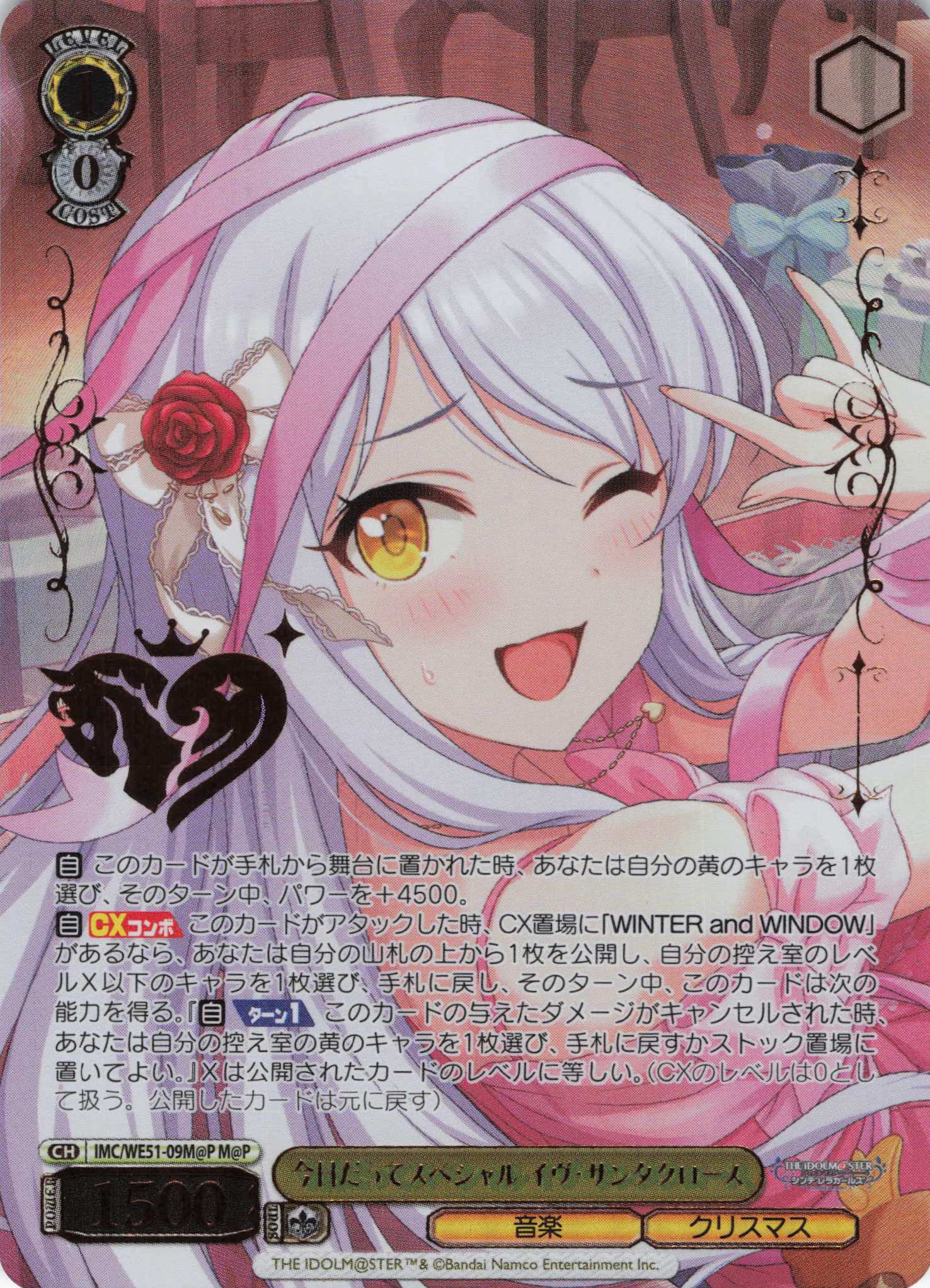 今日だってスペシャル イヴ・サンタクロース(M@P)(IMC/WE51-09M@P)