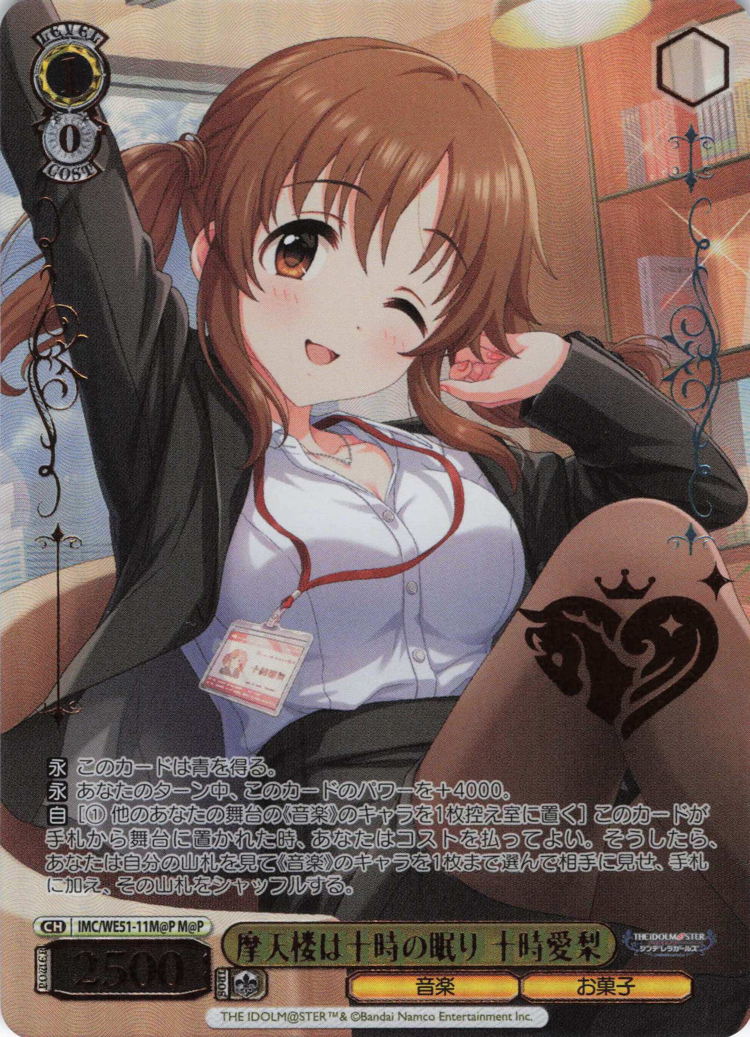 摩天楼は十時の眠り 十時愛梨(M@P)(IMC/WE51-11M@P)