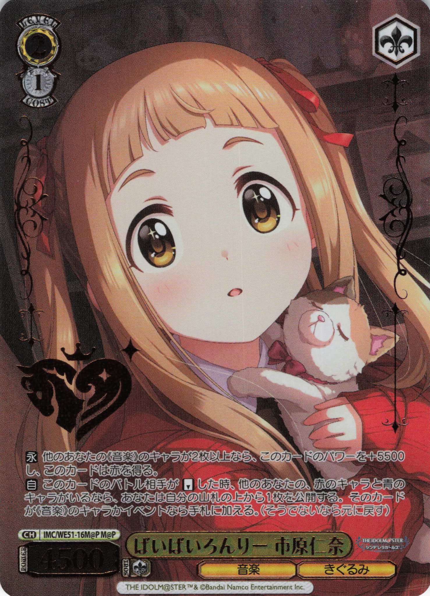 ばいばいろんりー 市原仁奈(M@P)(IMC/WE51-16M@P)