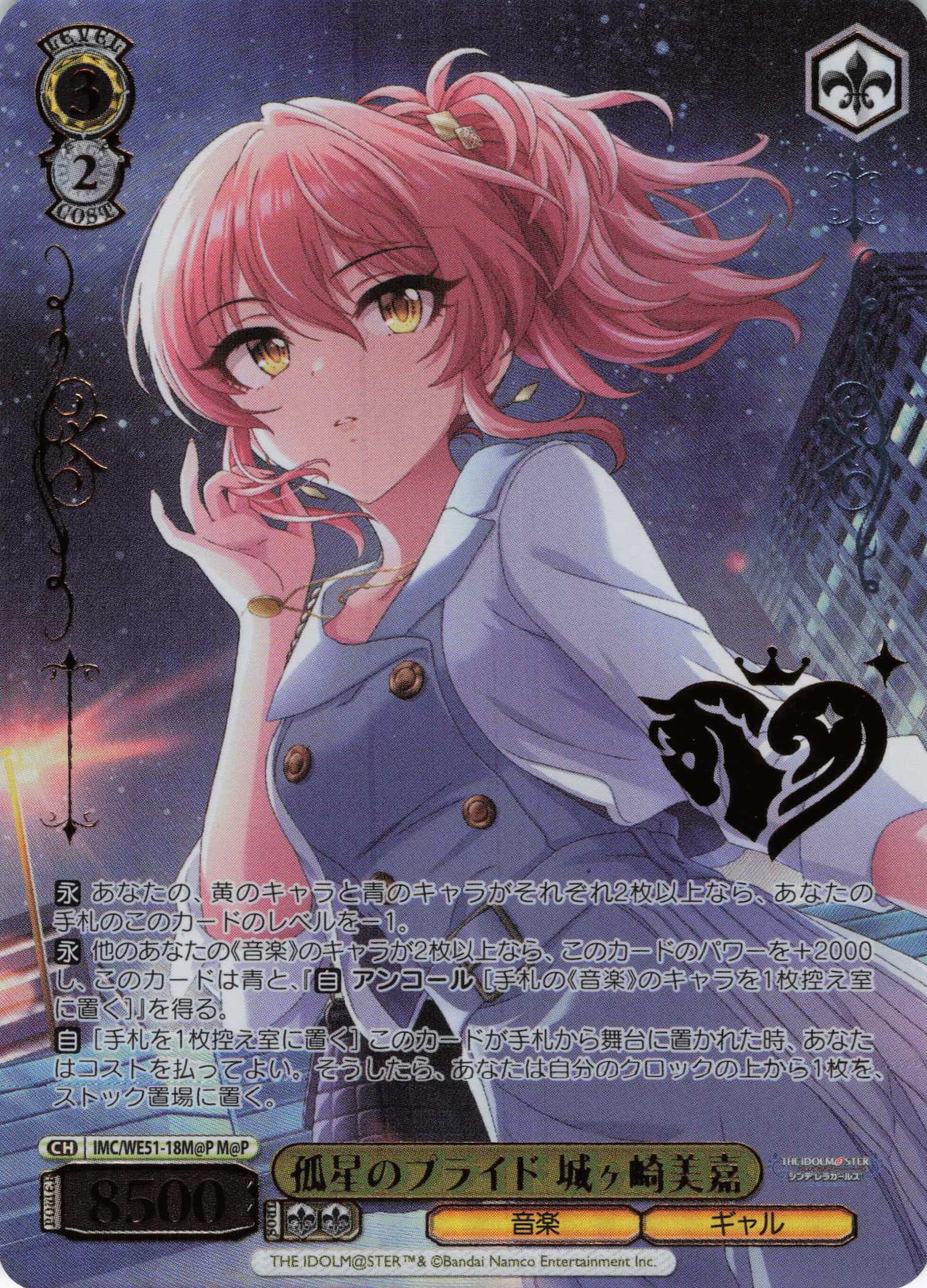 孤星のプライド 城ヶ崎美嘉(M@P)(IMC/WE51-18M@P)