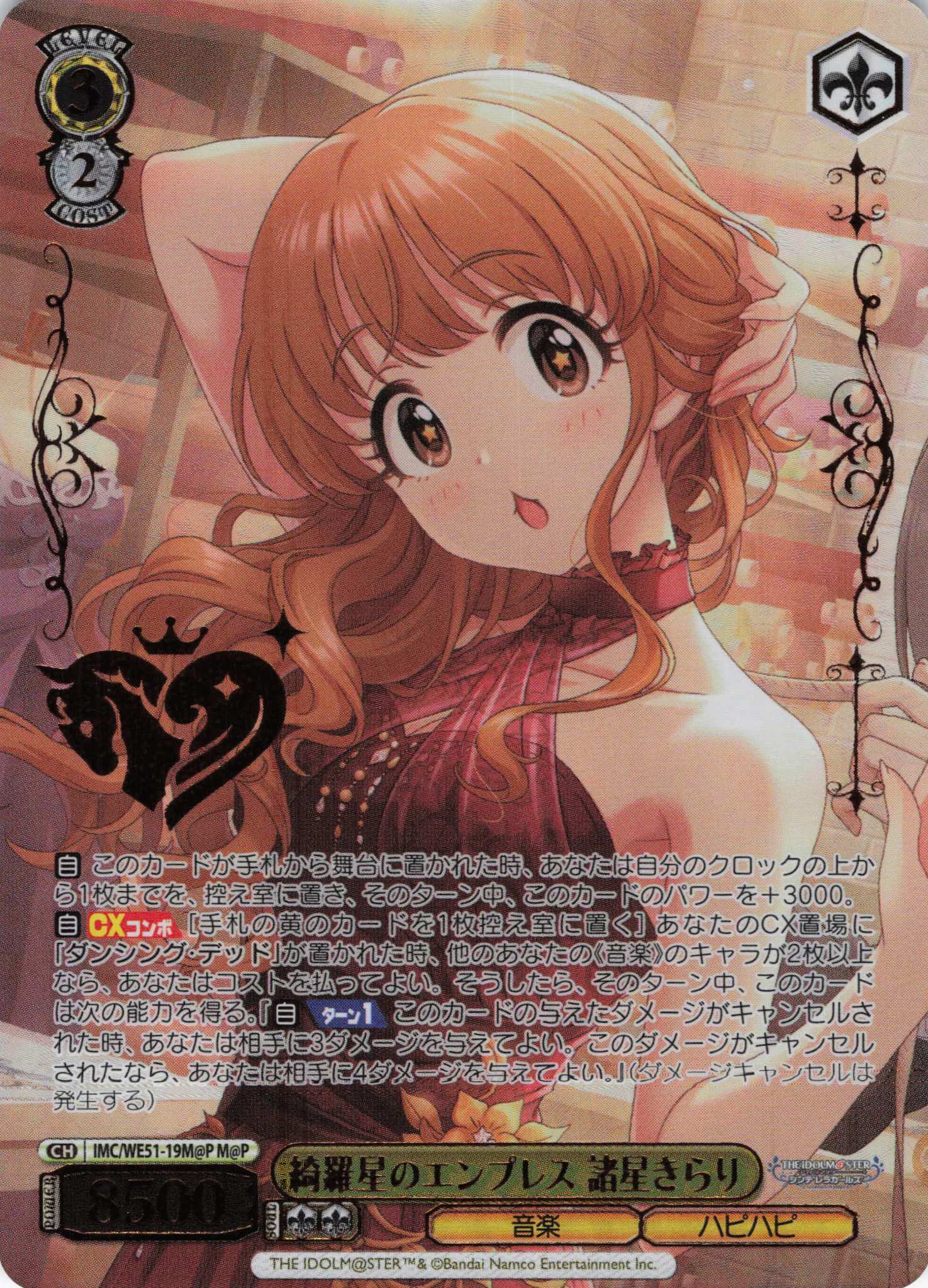 綺羅星のエンプレス 諸星きらり(M@P)(IMC/WE51-19M@P)