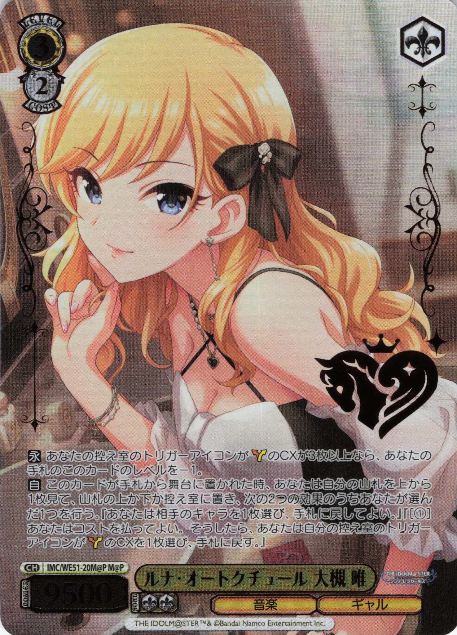 ルナ・オートクチュール 大槻 唯(M@P)(IMC/WE51-20M@P)