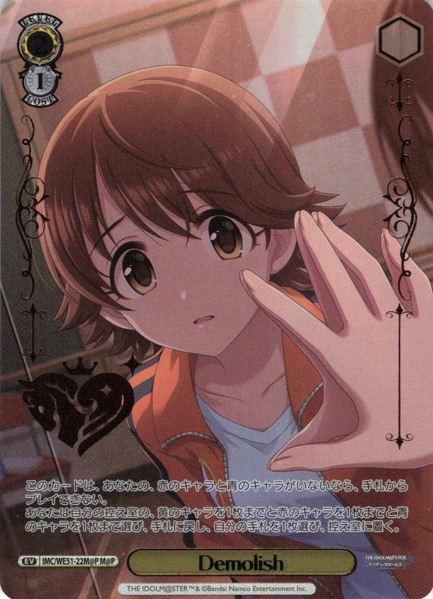 Demolish(M@P)(IMC/WE51-22M@P)