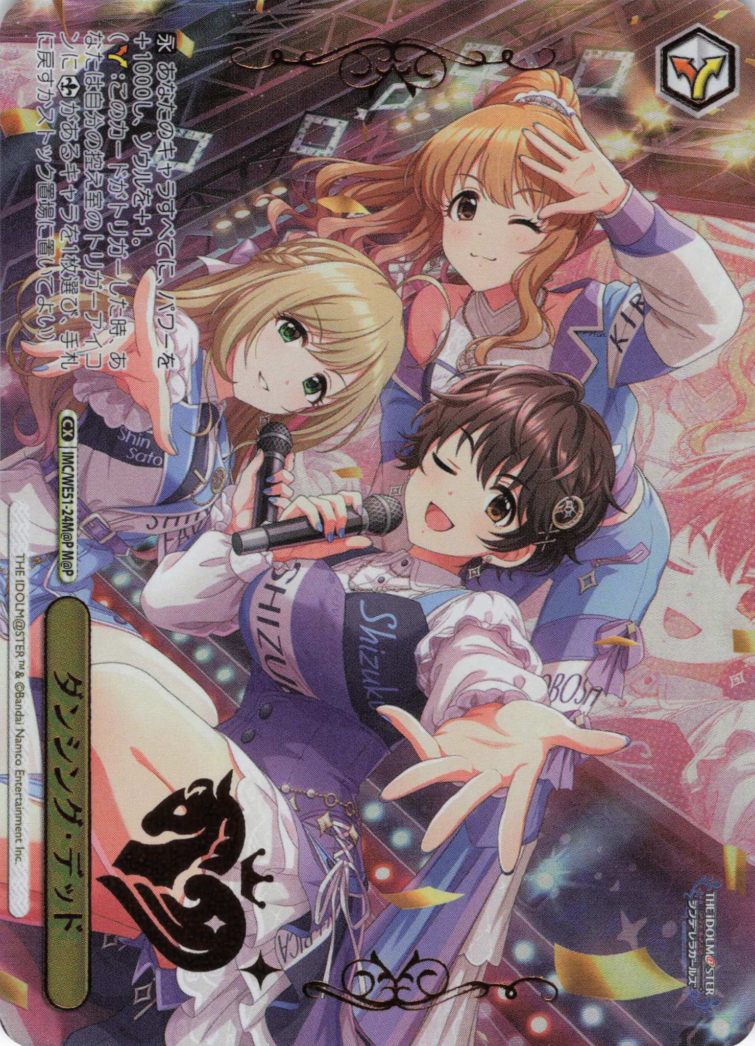 ダンシング・デッド(M@P)(IMC/WE51-24M@P)