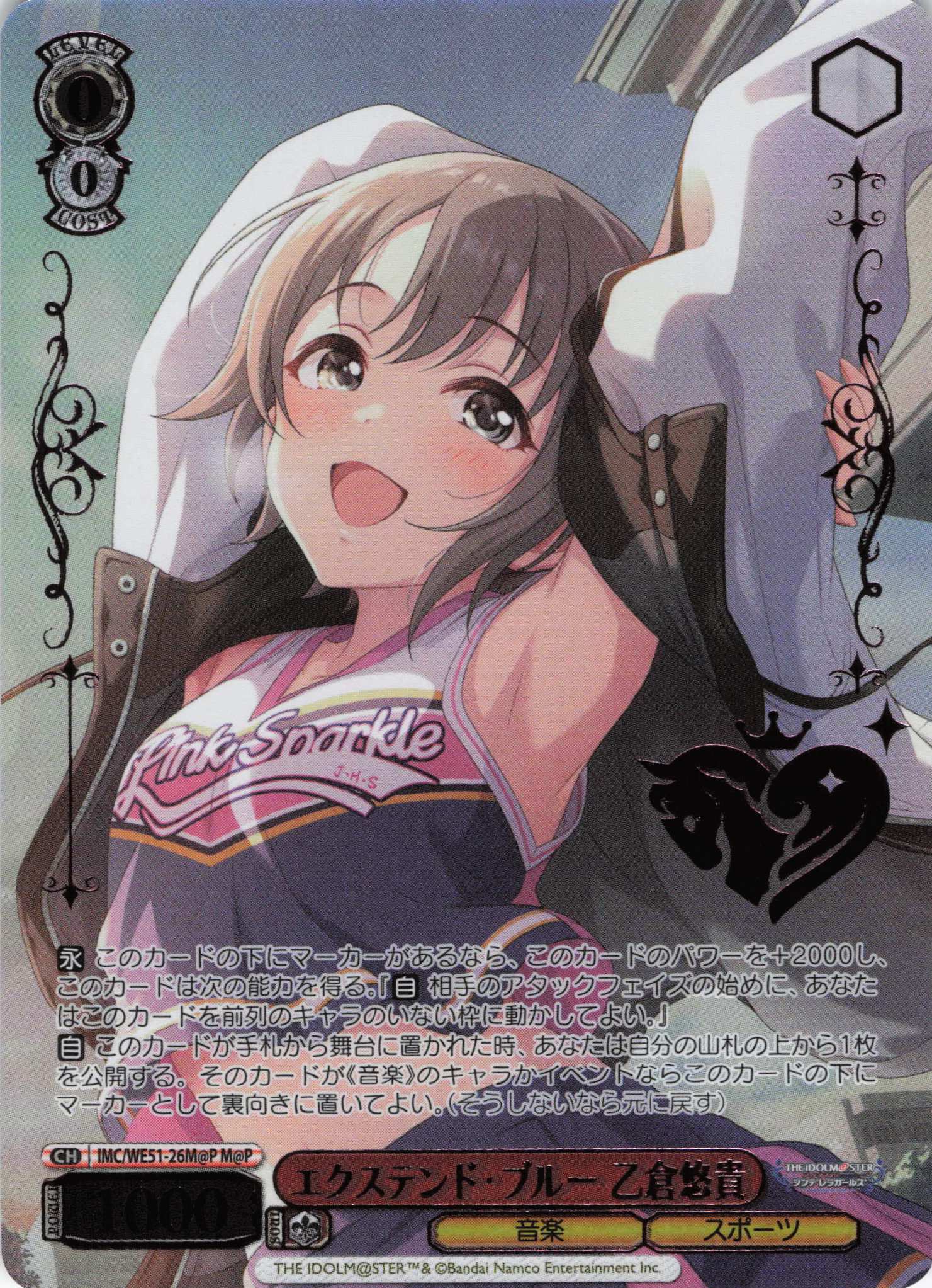 エクステンド・ブルー 乙倉悠貴(M@P)(IMC/WE51-26M@P)