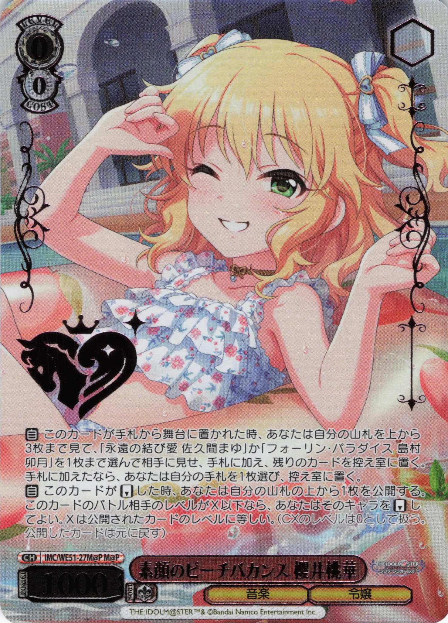 素顔のピーチバカンス 櫻井桃華(M@P)(IMC/WE51-27M@P)