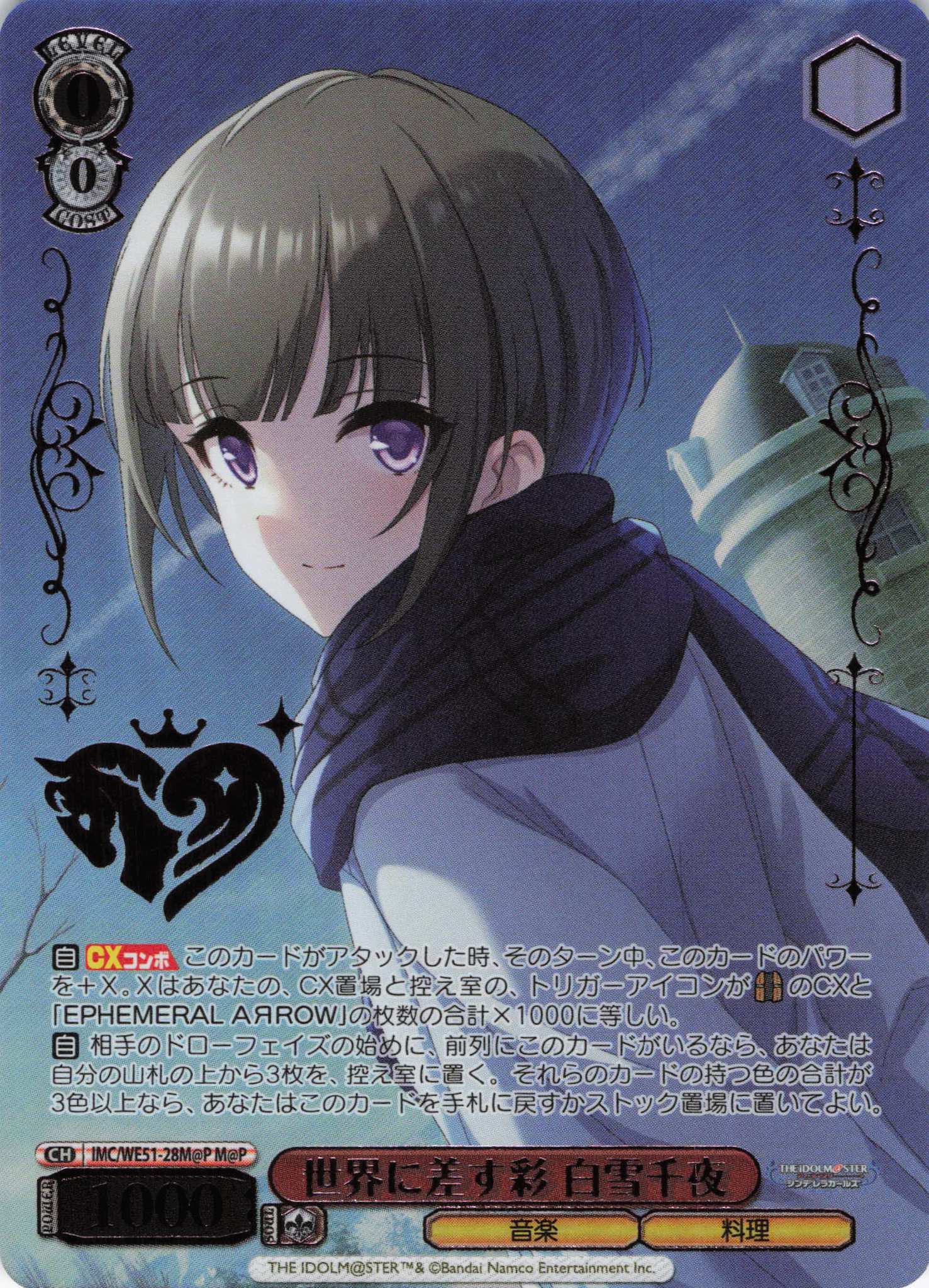 世界に差す彩 白雪千夜(M@P)(IMC/WE51-28M@P)