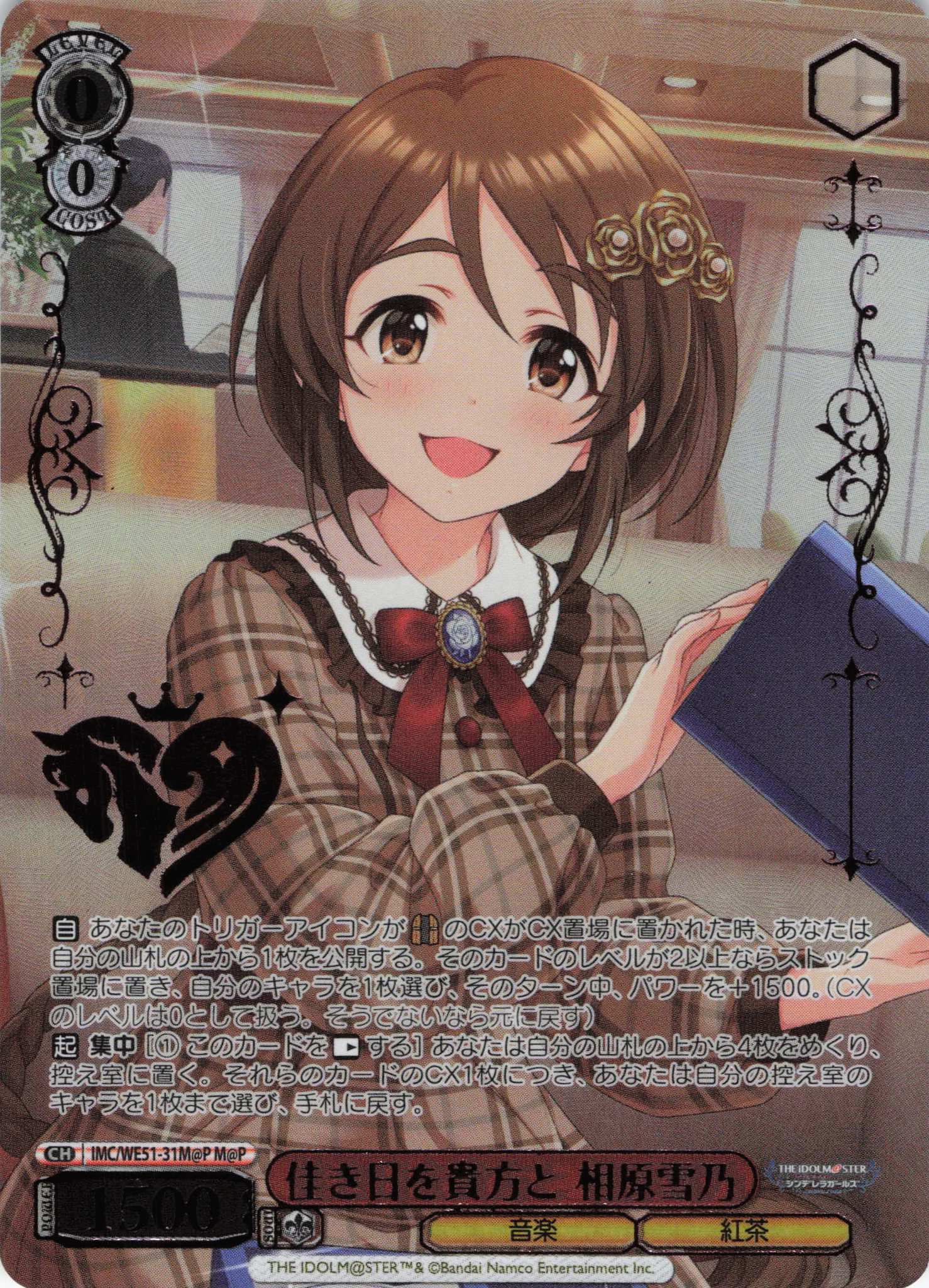 佳き日を貴方と 相原雪乃(M@P)(IMC/WE51-31M@P)