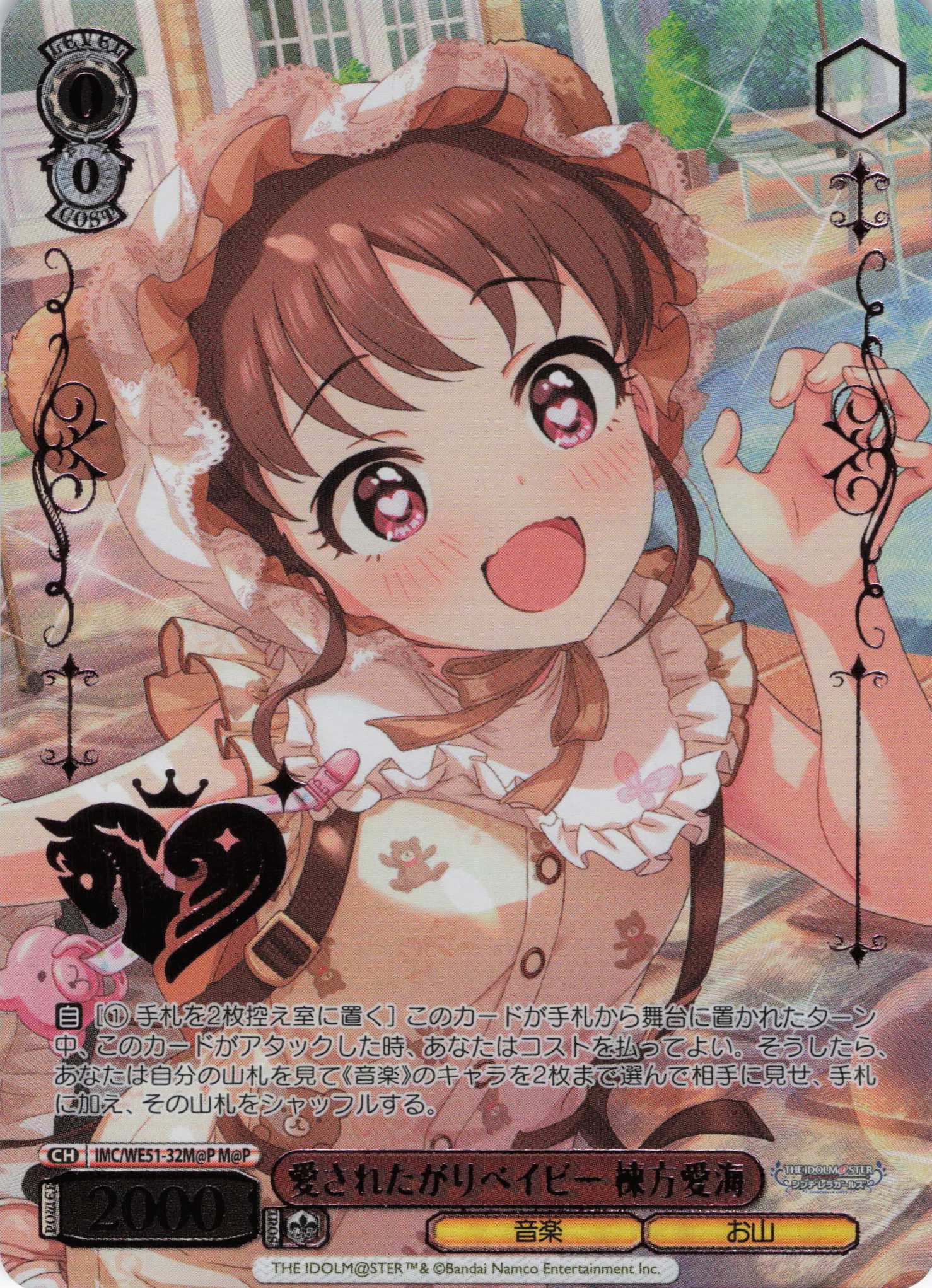 愛されたがりベイビー 棟方愛海(M@P)(IMC/WE51-32M@P)