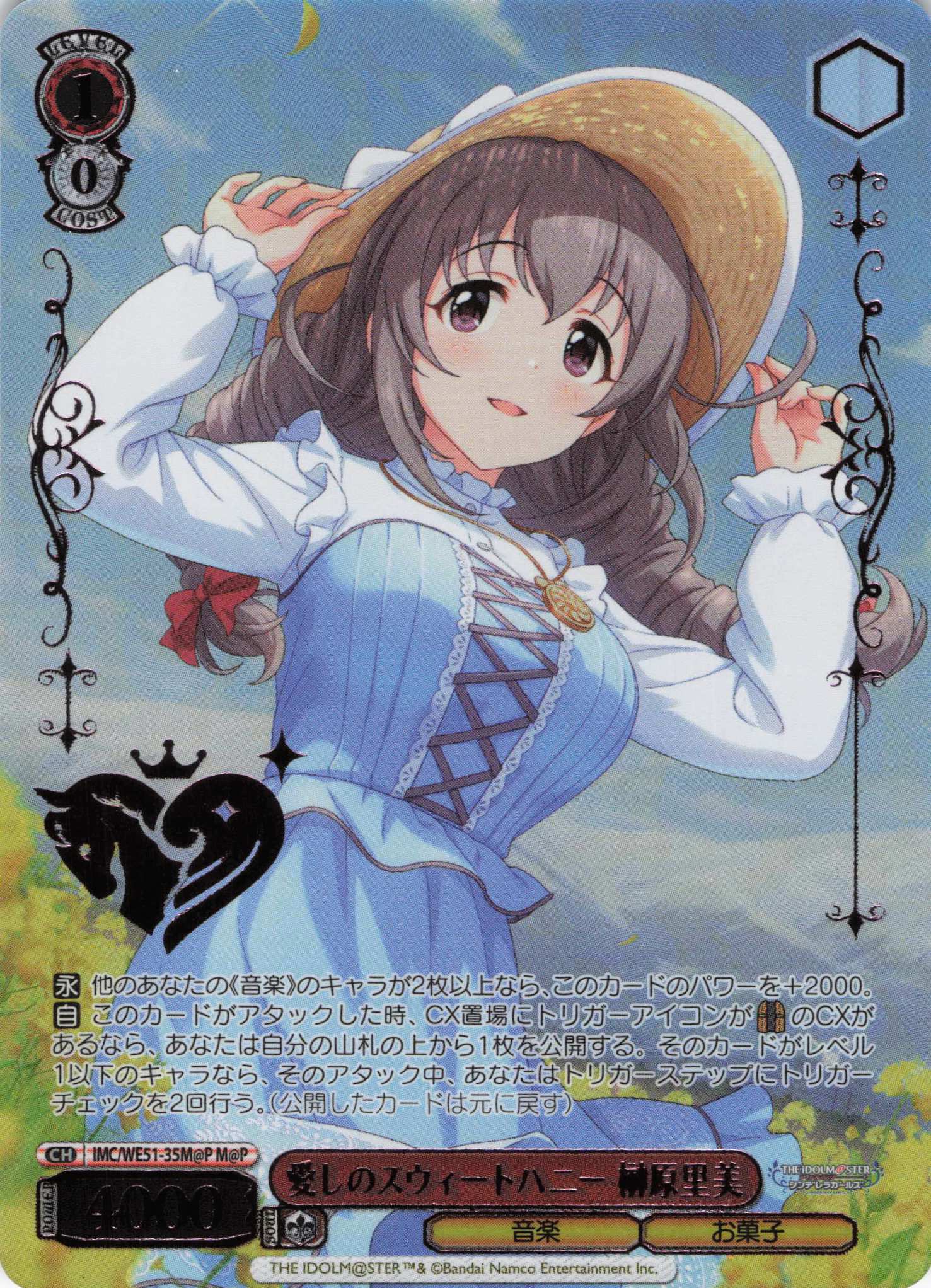 愛しのスウィートハニー 榊原里美(M@P)(IMC/WE51-35M@P)