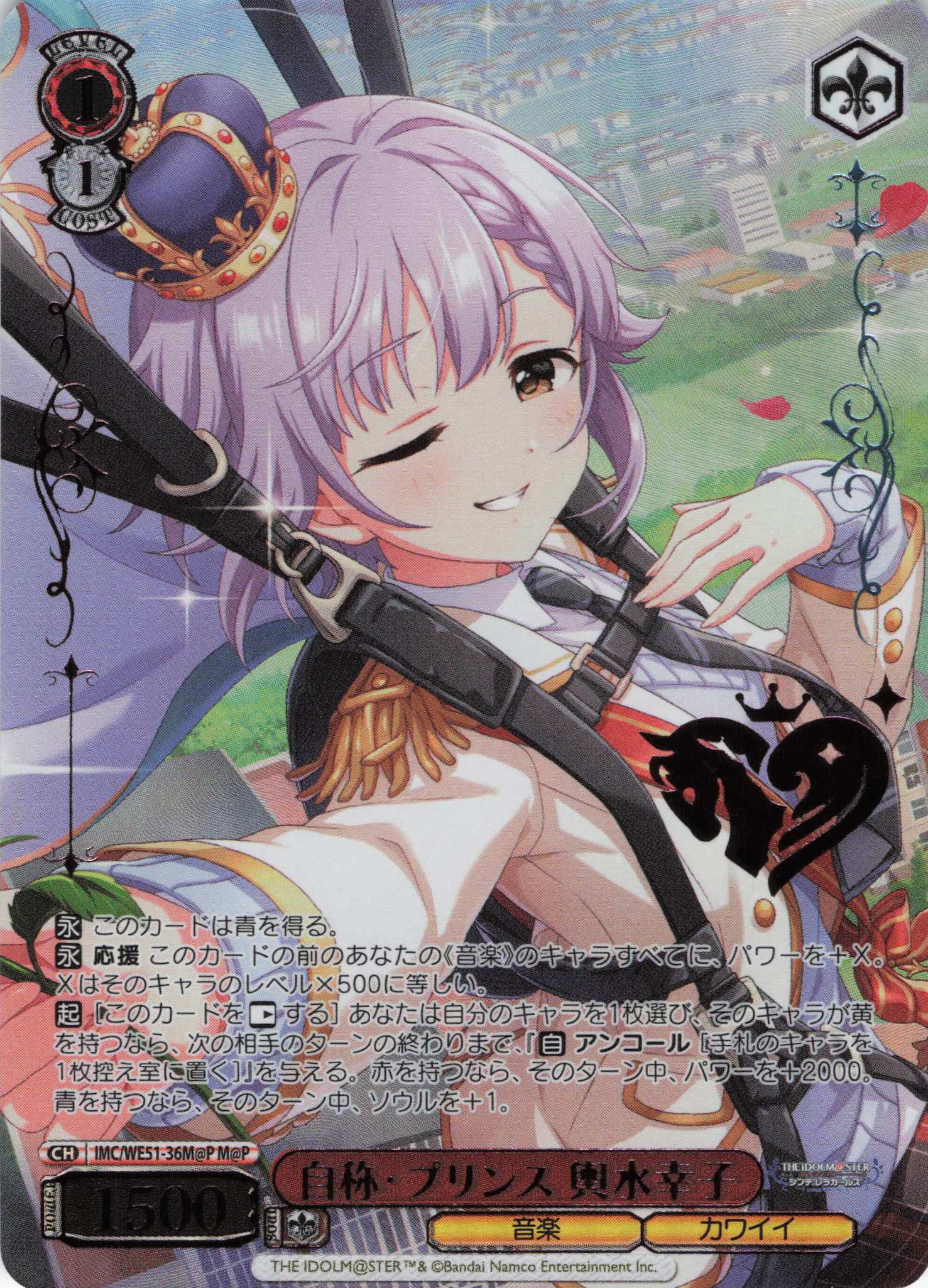 自称・プリンス 輿水幸子(M@P)(IMC/WE51-36M@P)