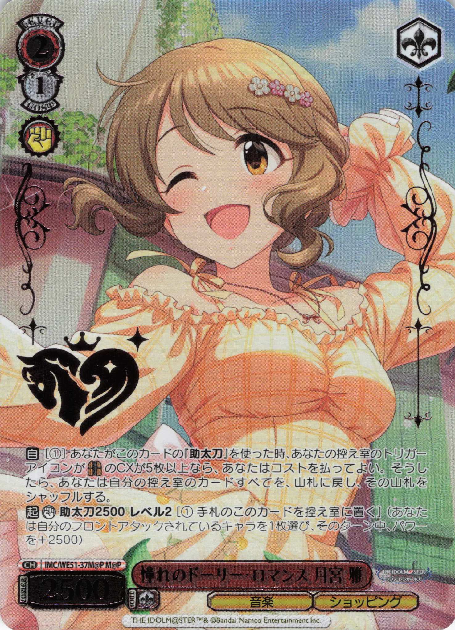 憧れのドーリー・ロマンス 月宮 雅(M@P)(IMC/WE51-37M@P)