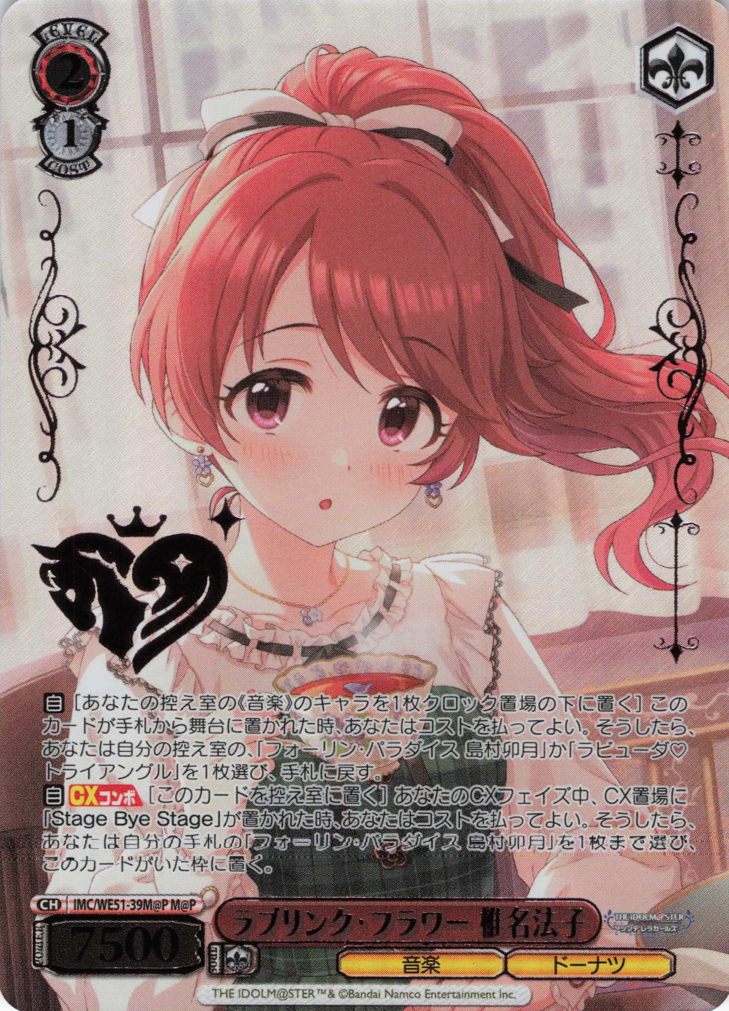 ラブリンク・フラワー 椎名法子(M@P)(IMC/WE51-39M@P)