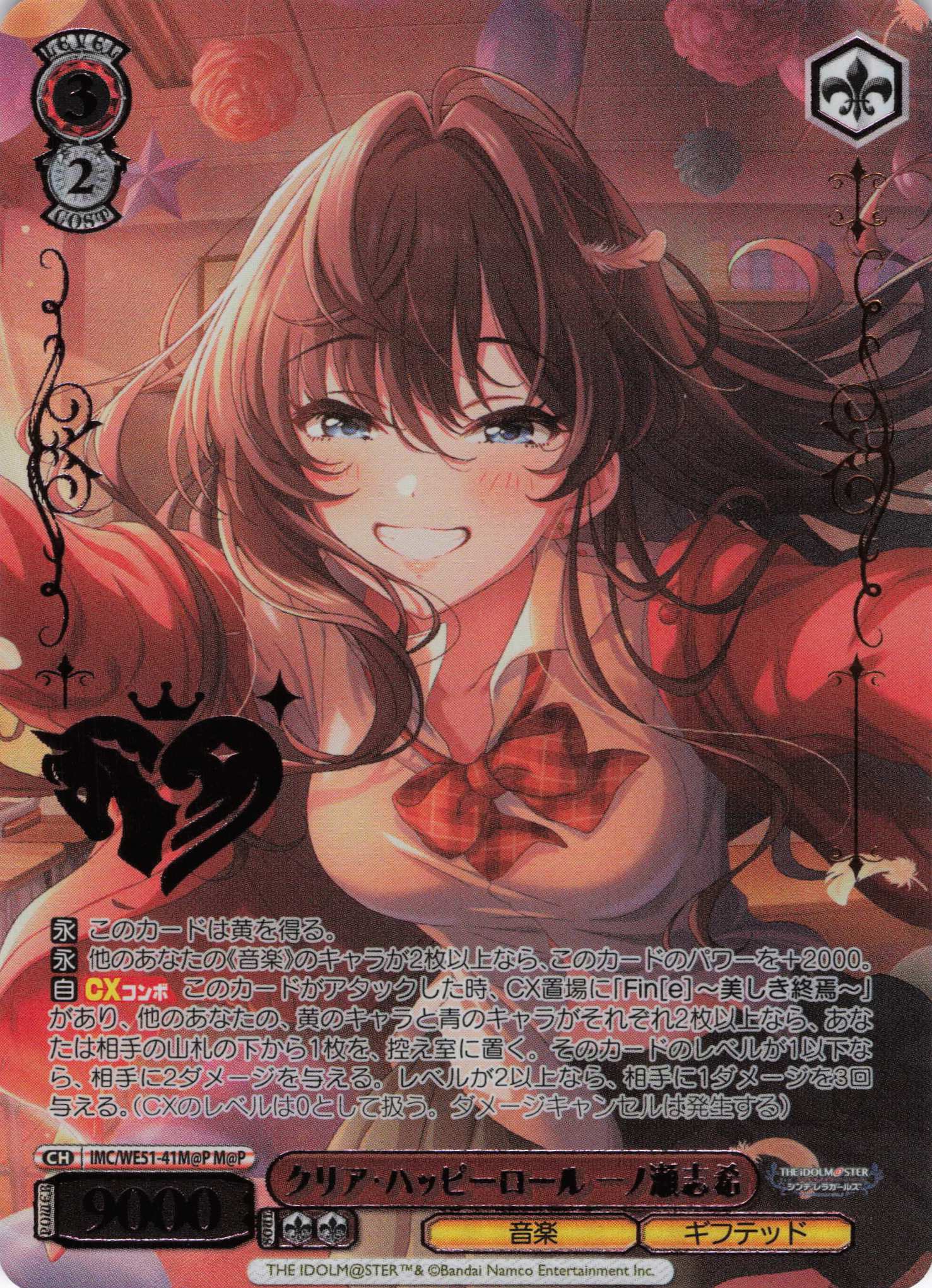 クリア・ハッピーロール 一ノ瀬志希(M@P)(IMC/WE51-41M@P)