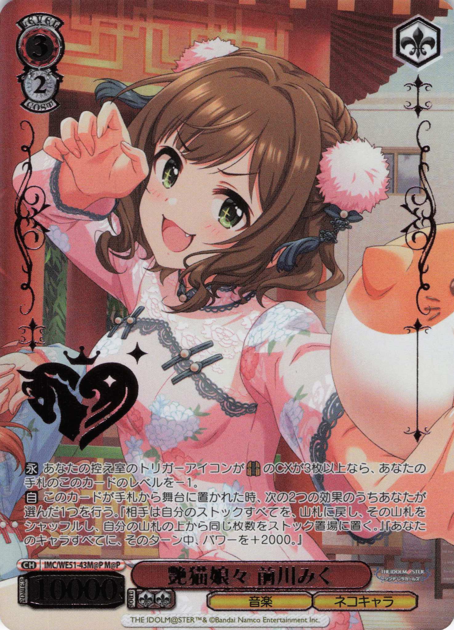 艶猫娘々 前川みく(M@P)(IMC/WE51-43M@P)