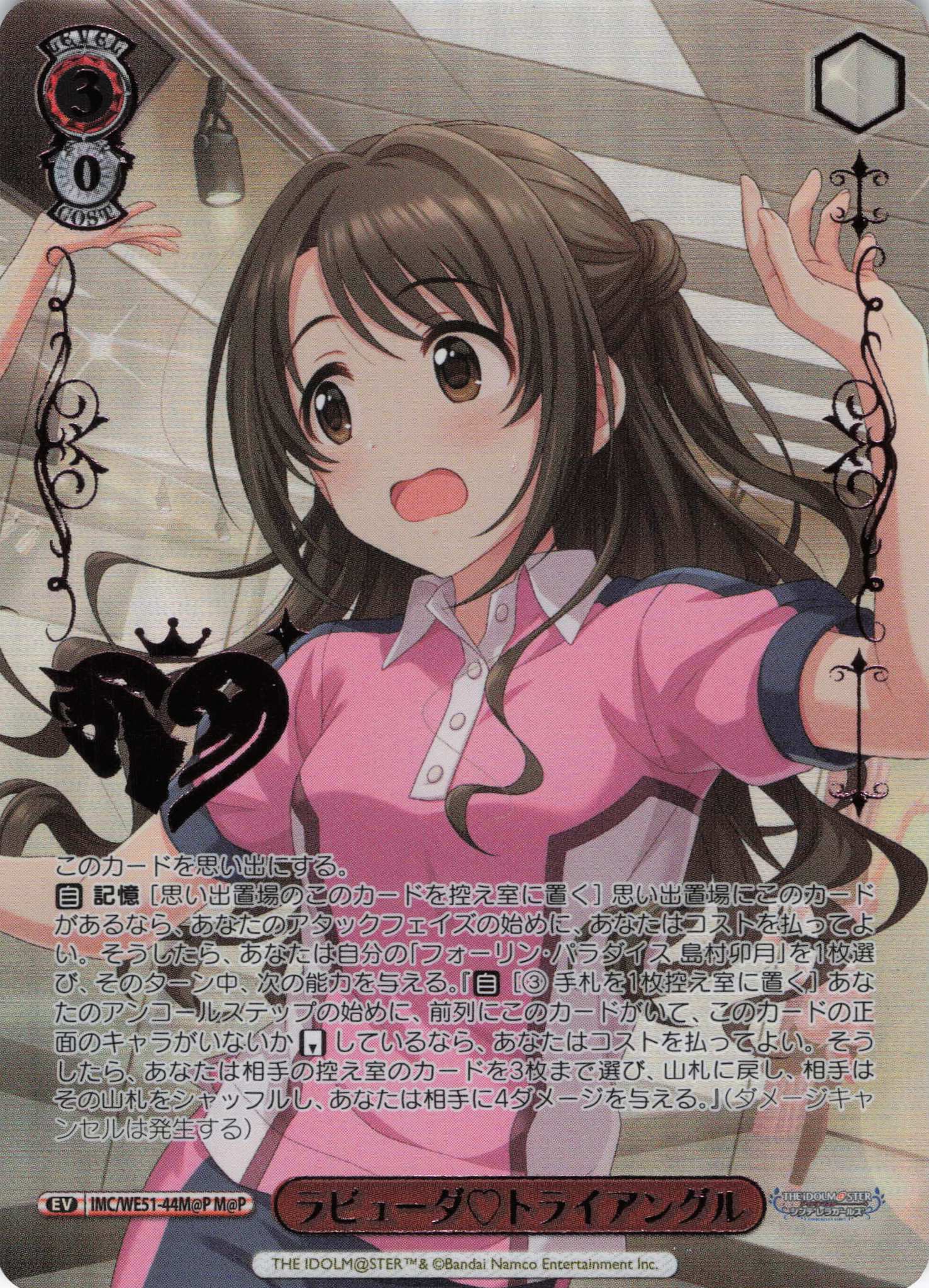 ラビューダ?トライアングル(M@P)(IMC/WE51-44M@P)