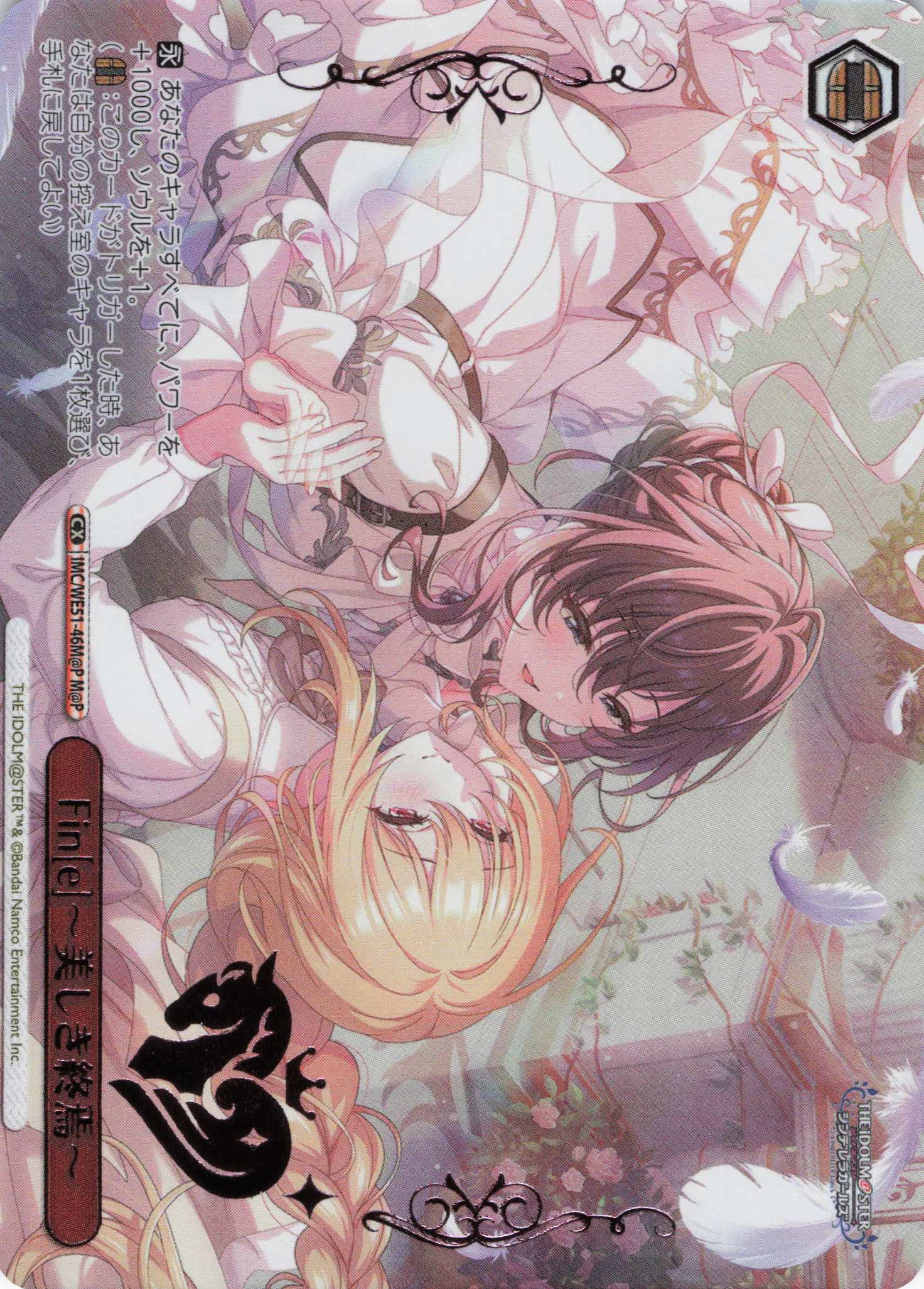 Fin[e]～美しき終焉～(M@P)(IMC/WE51-46M@P)