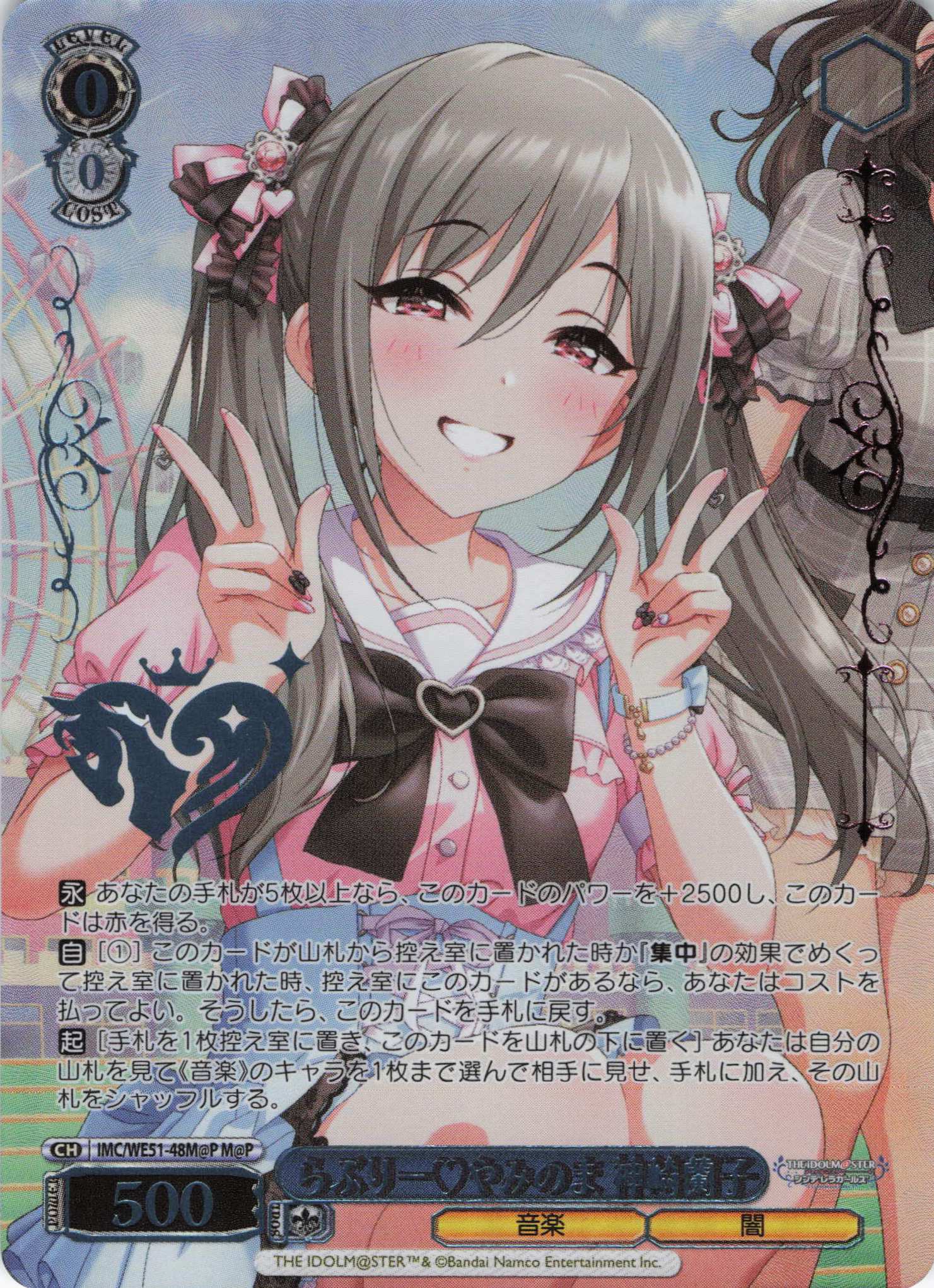 らぶりー?やみのま 神崎蘭子(M@P)(IMC/WE51-48M@P)