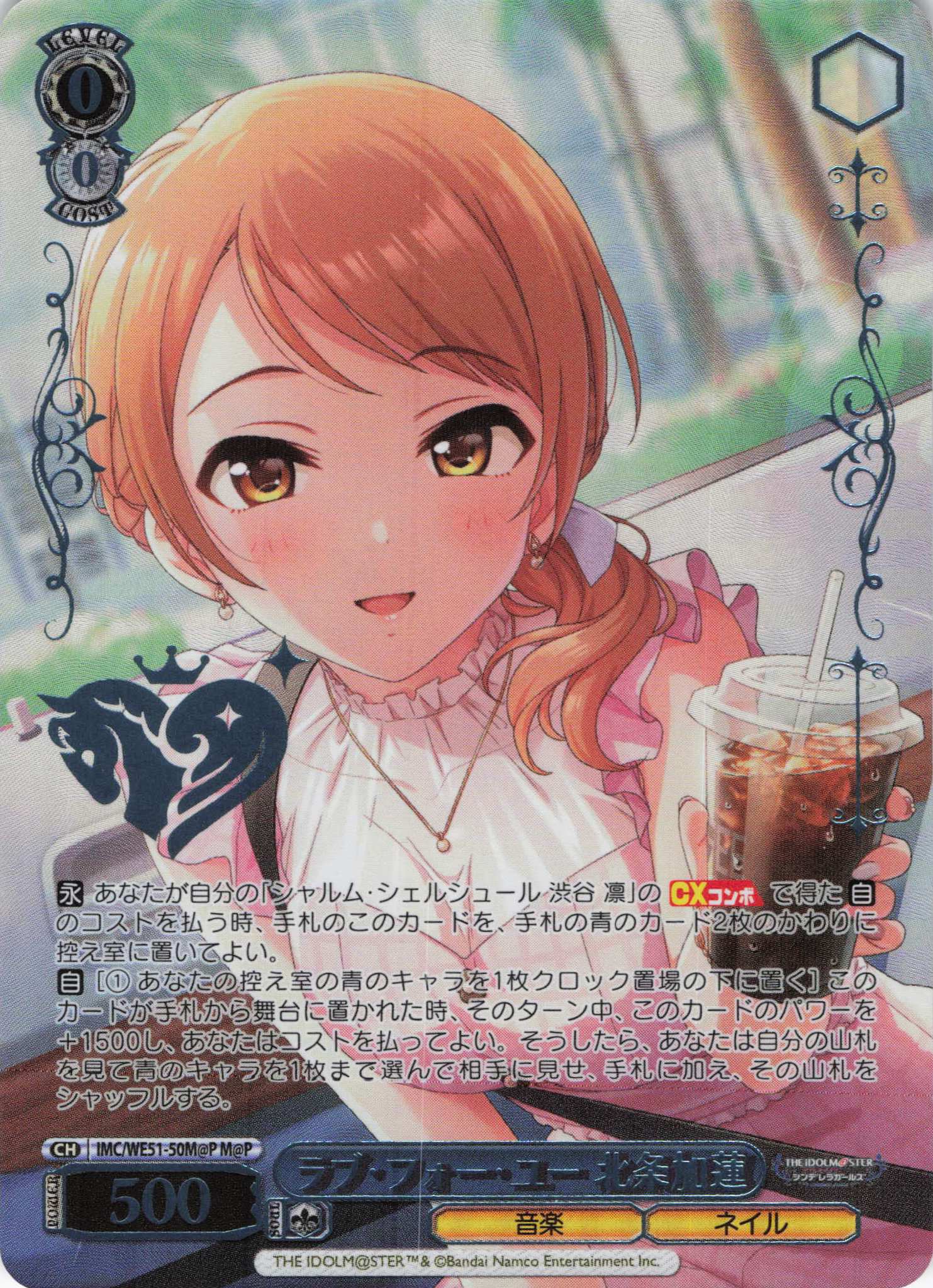 ラブ・フォー・ユー 北条加蓮(M@P)(IMC/WE51-50M@P)