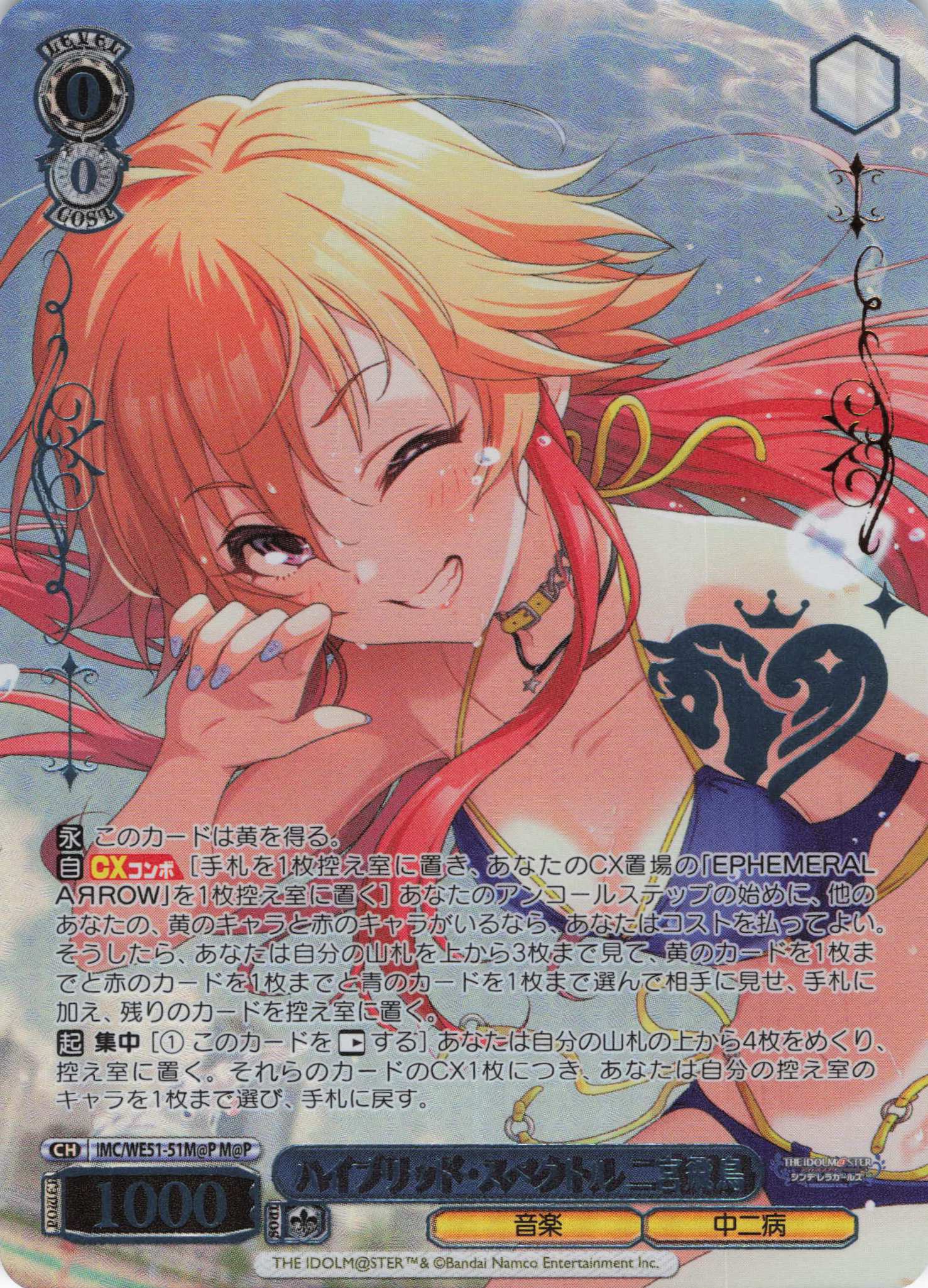 ハイブリッド・スペクトル 二宮飛鳥(M@P)(IMC/WE51-51M@P)