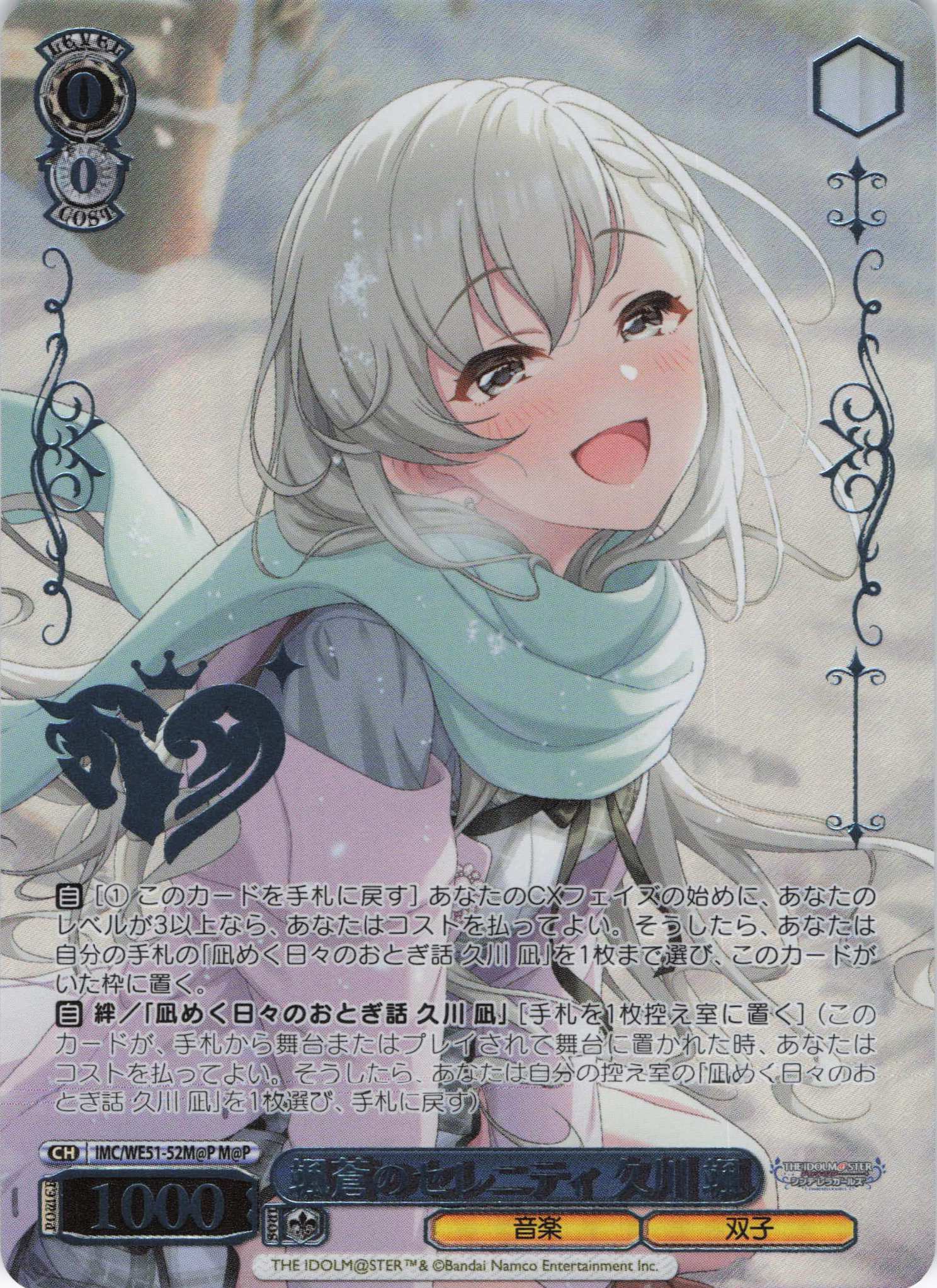 颯蒼のセレニティ 久川 颯(M@P)(IMC/WE51-52M@P)