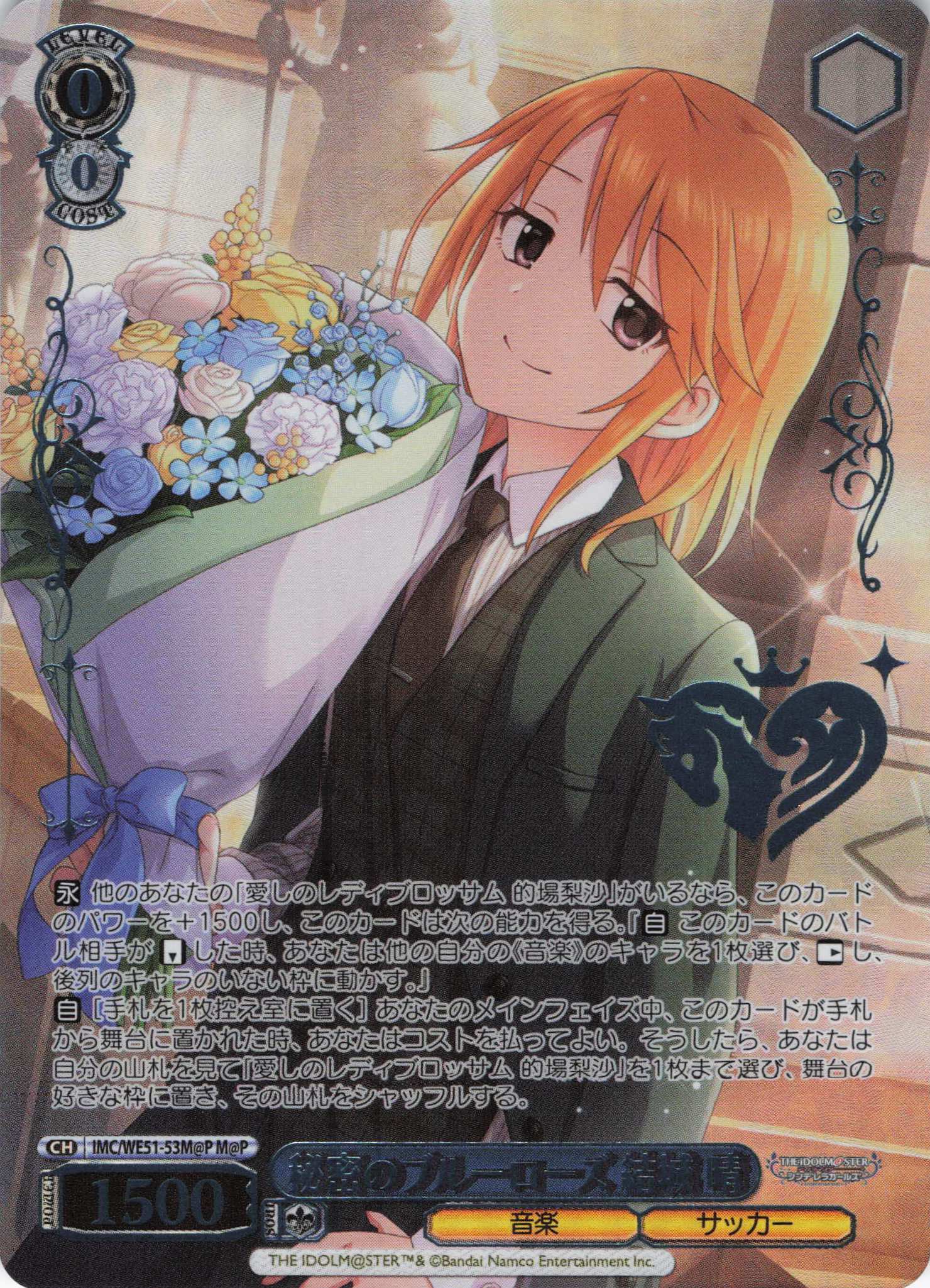 秘密のブルーローズ 結城 晴(M@P)(IMC/WE51-53M@P)