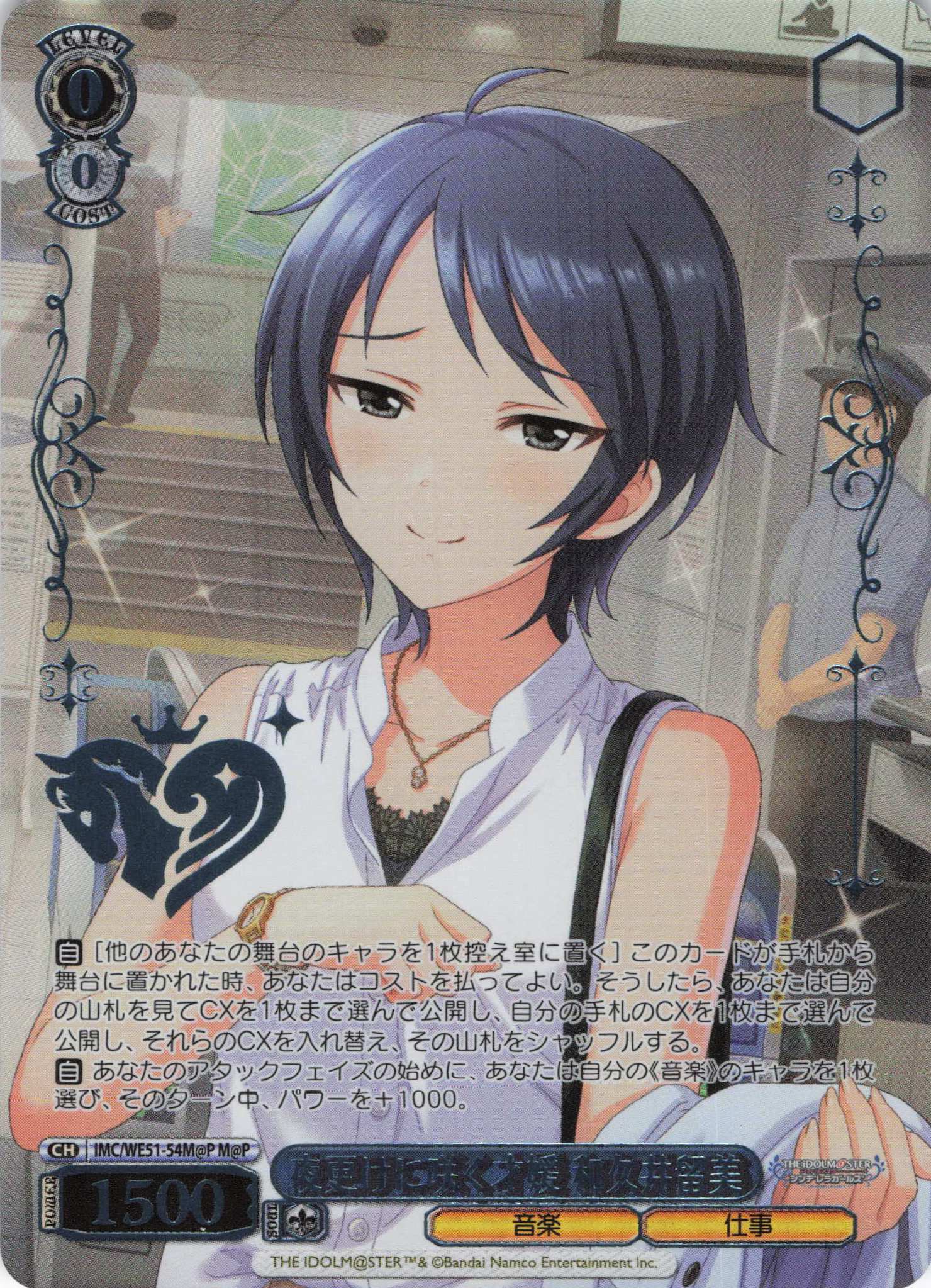 夜更けに咲く才媛 和久井留美(M@P)(IMC/WE51-54M@P)