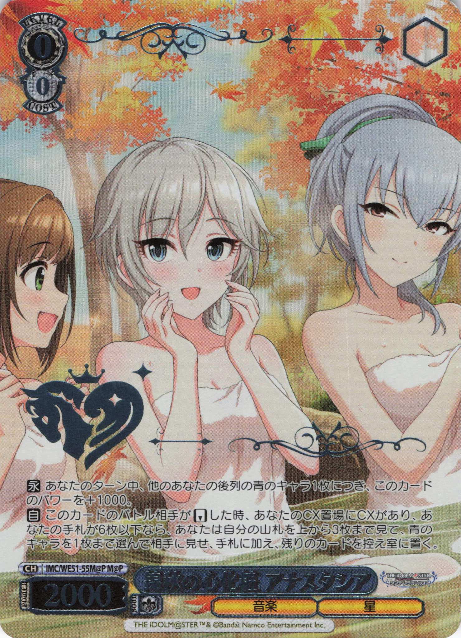 錦秋の心化粧 アナスタシア(M@P)(IMC/WE51-55M@P)