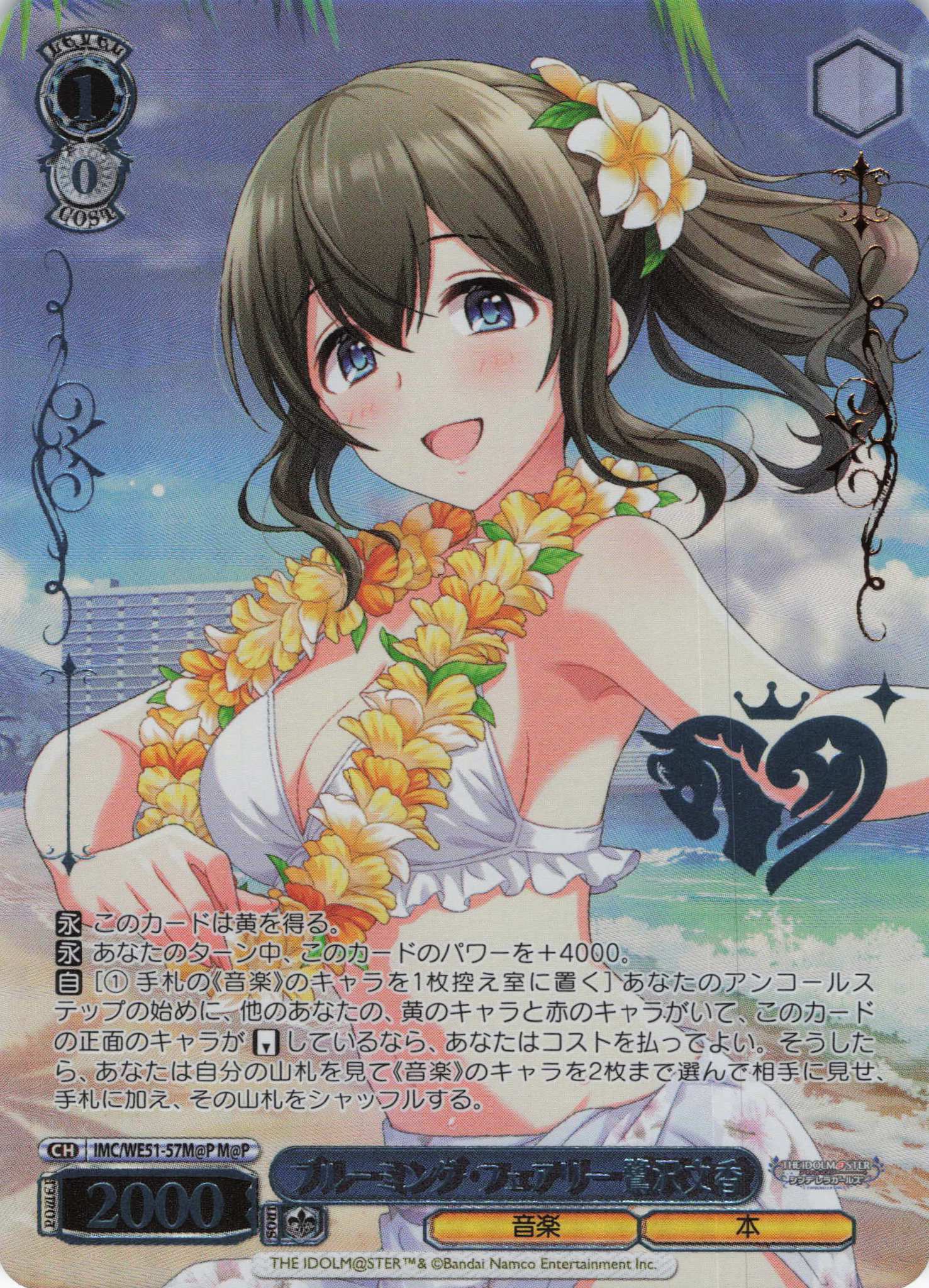 ブルーミング・フェアリー 鷺沢文香(M@P)(IMC/WE51-57M@P)