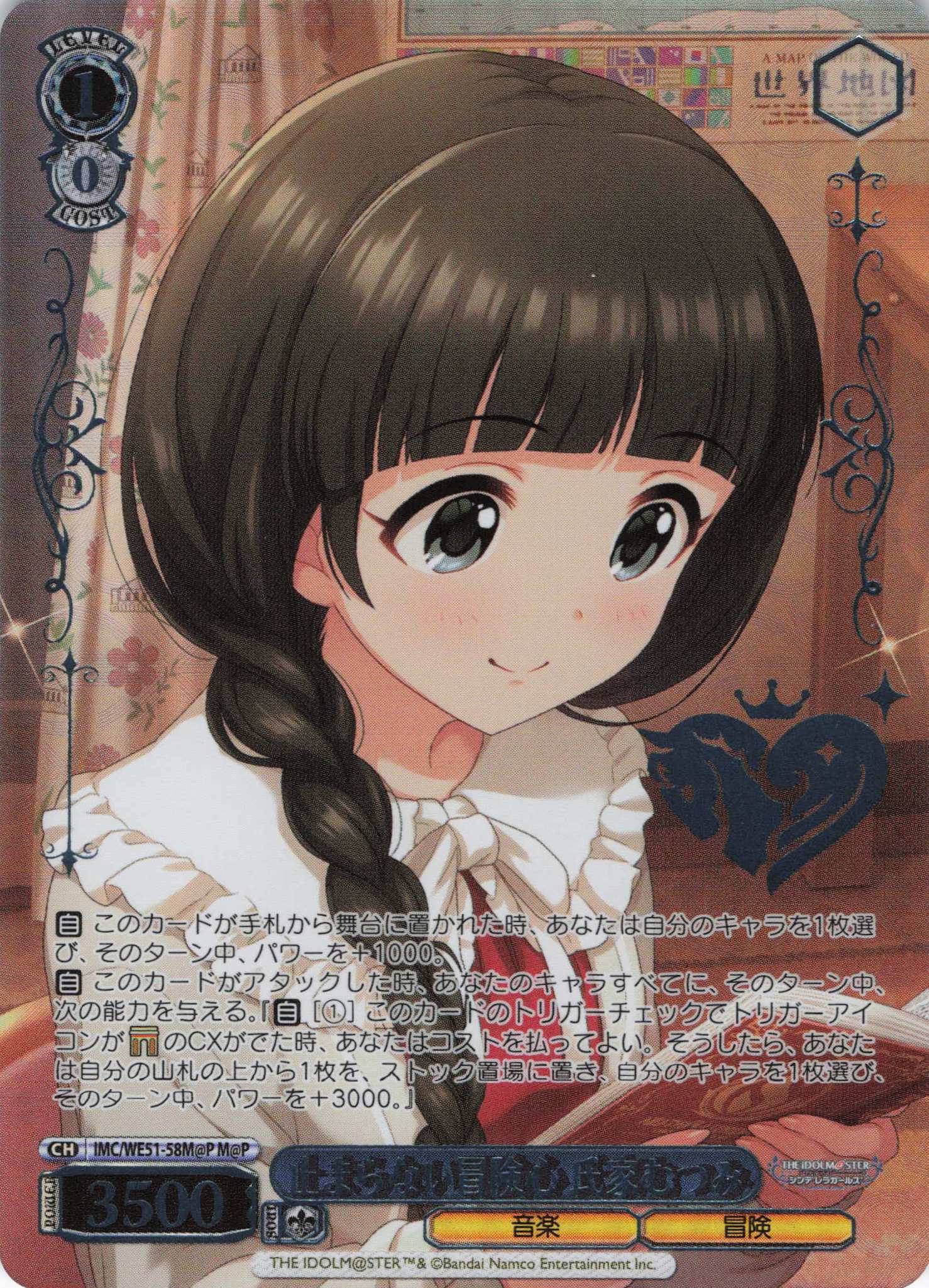 止まらない冒険心 氏家むつみ(M@P)(IMC/WE51-58M@P)