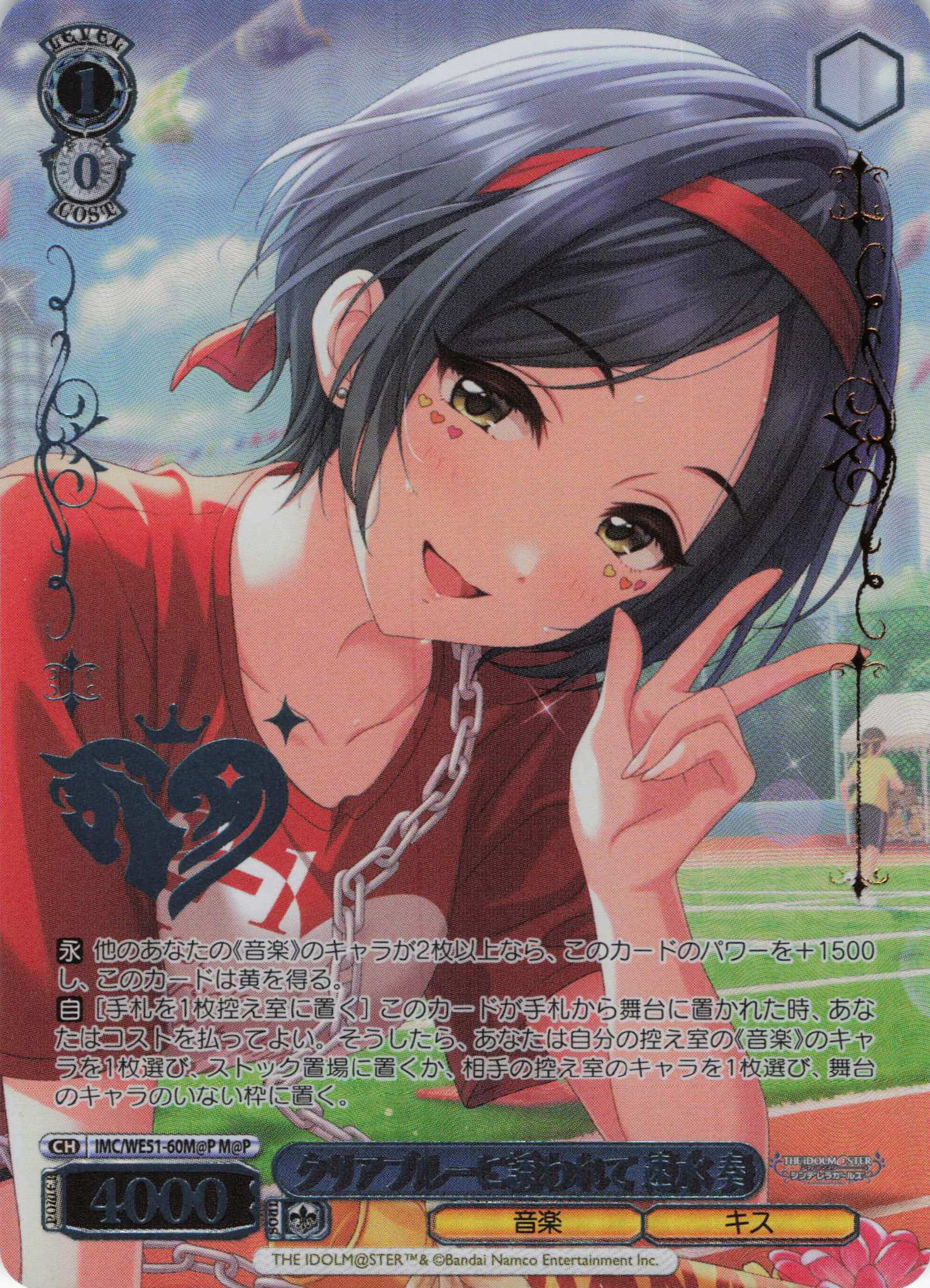 クリアブルーに誘われて 速水 奏(M@P)(IMC/WE51-60M@P)