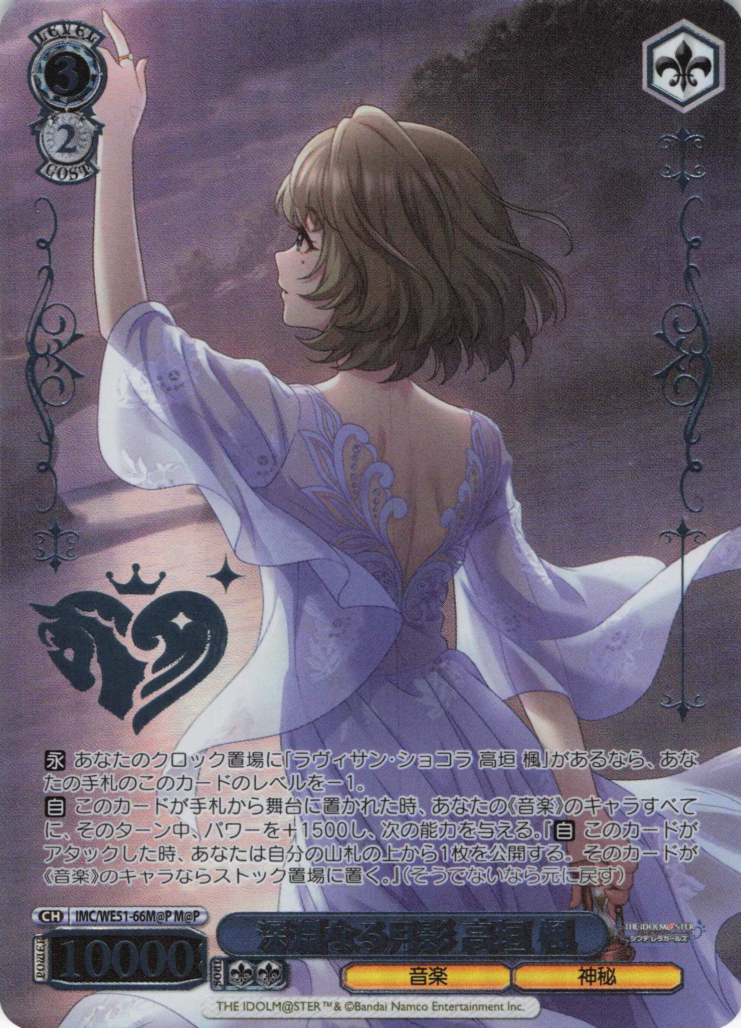 深淵なる月影 高垣 楓(M@P)(IMC/WE51-66M@P)