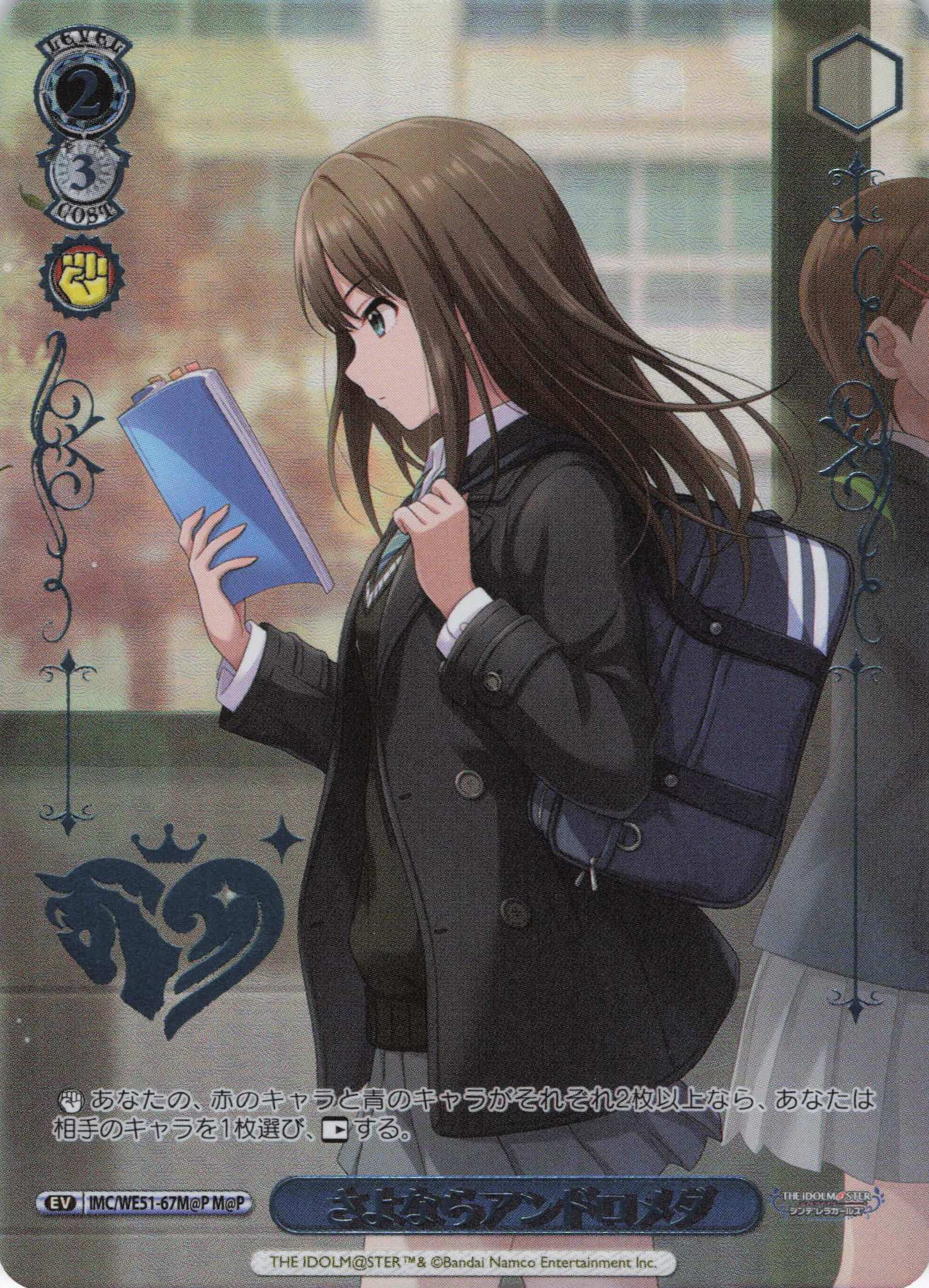 さよならアンドロメダ(M@P)(IMC/WE51-67M@P)