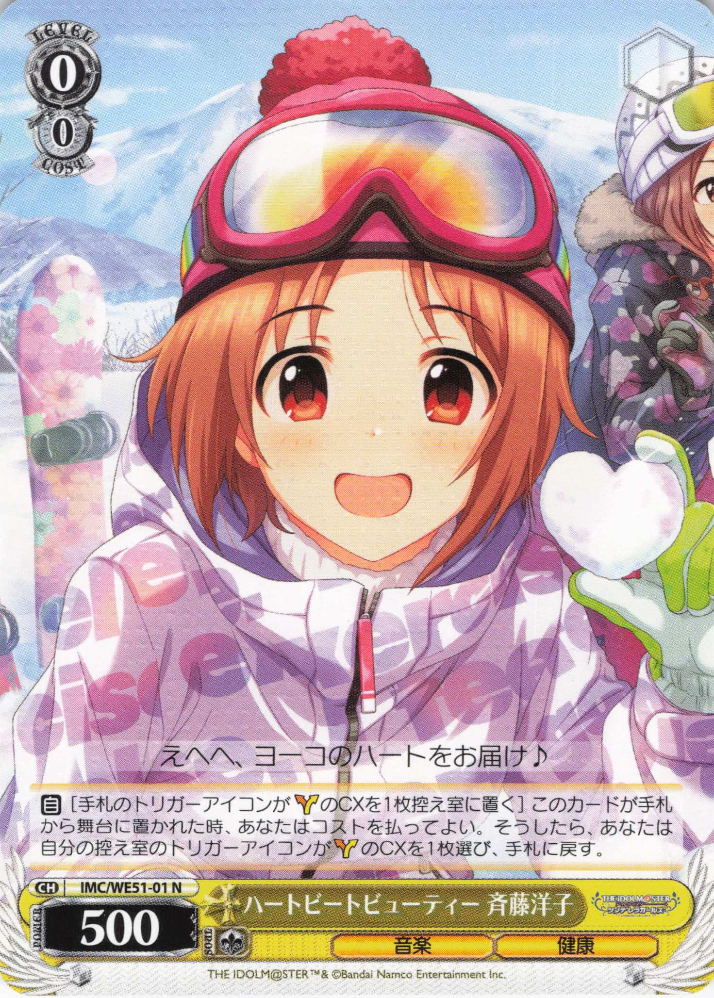 ハートビートビューティー 斉藤洋子(N)(IMC/WE51-01)