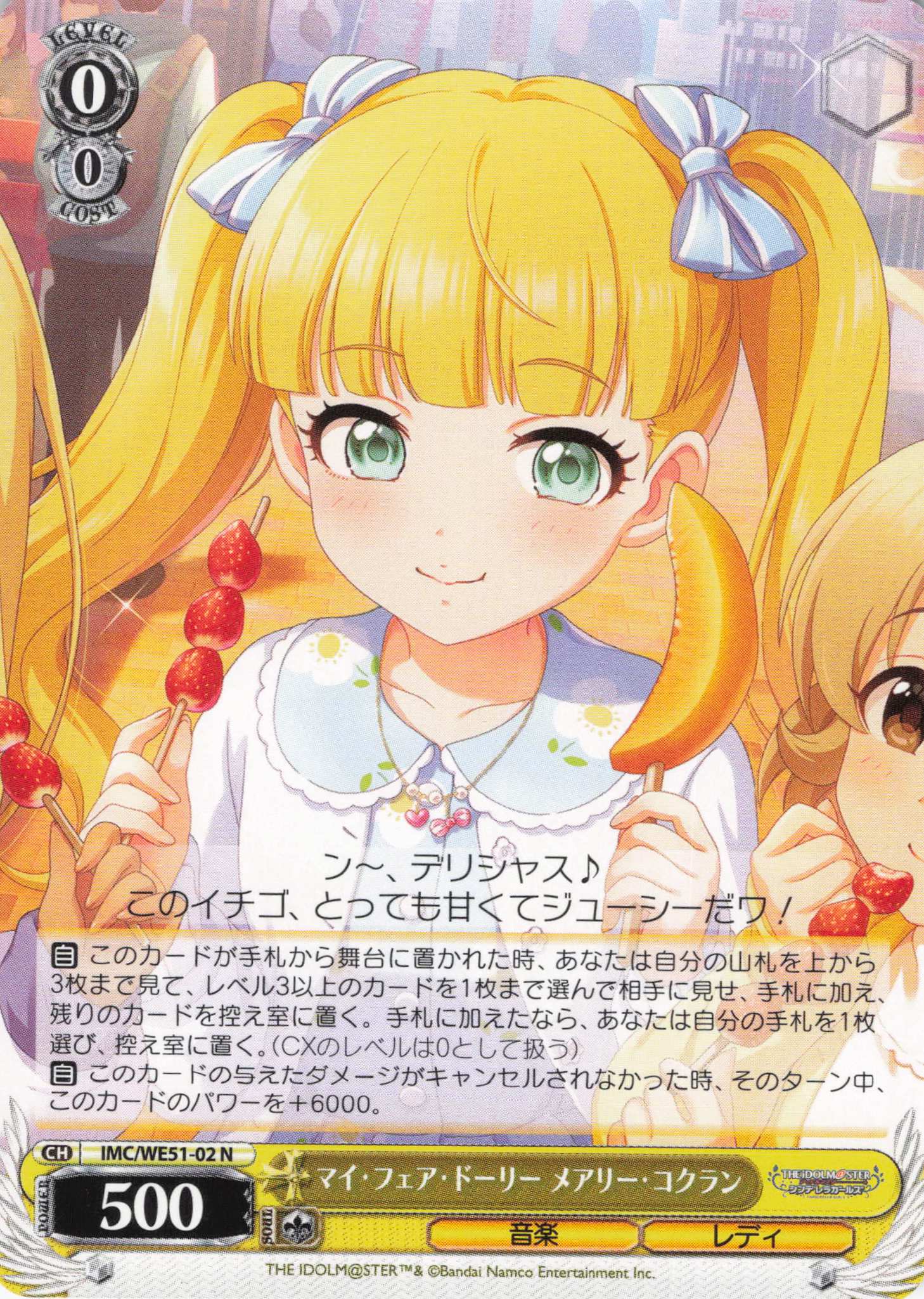 マイ・フェア・ドーリー メアリー・コクラン(N)(IMC/WE51-02)