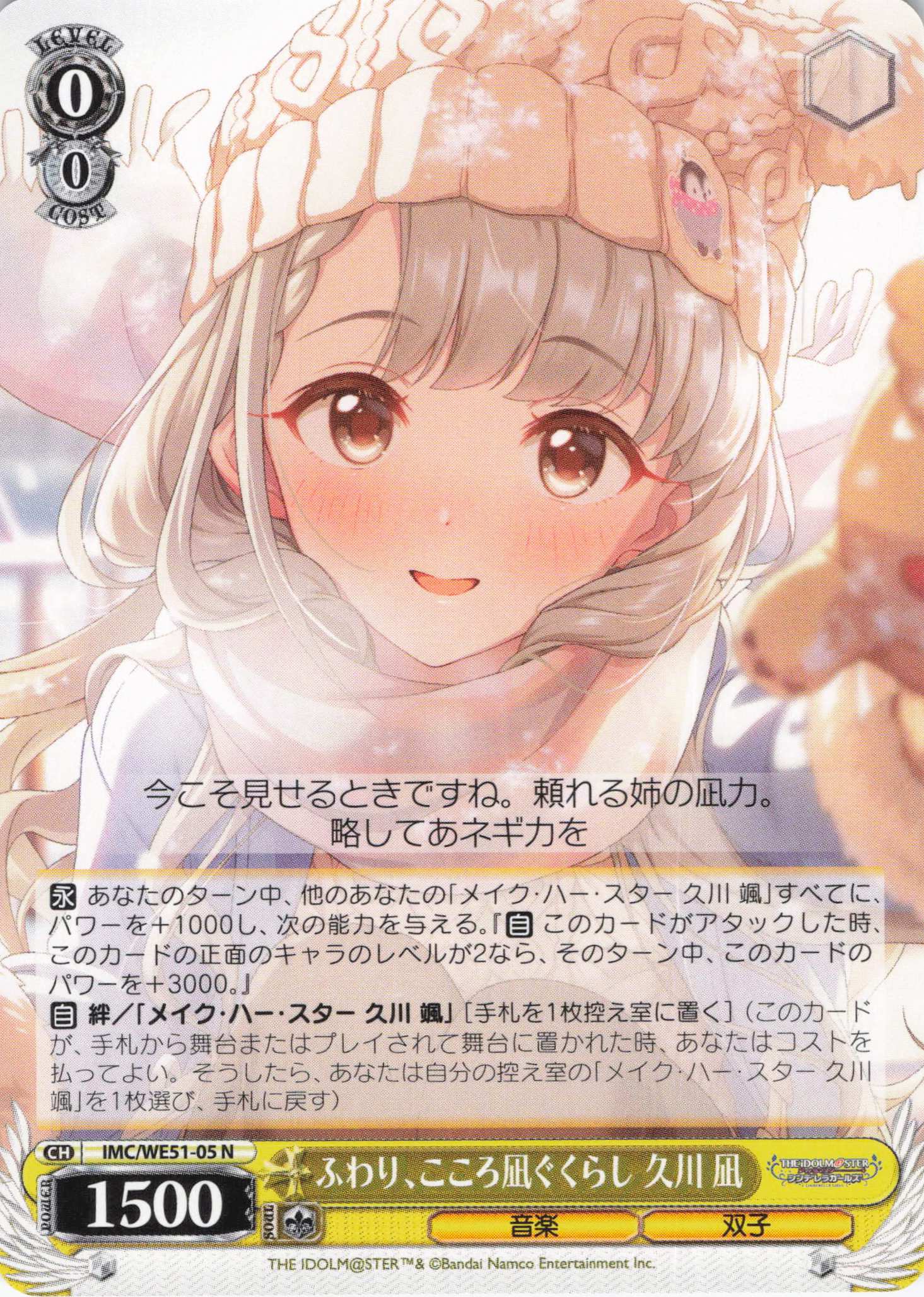 ふわり、こころ凪ぐくらし 久川 凪(N)(IMC/WE51-05)