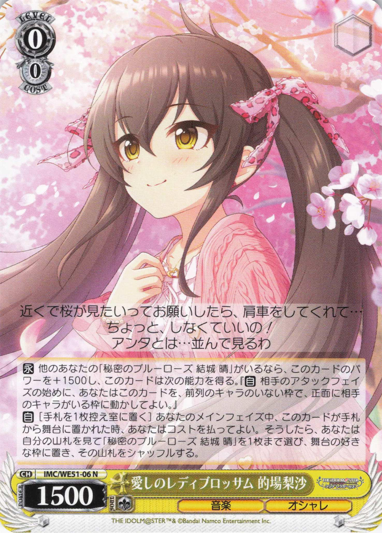 愛しのレディブロッサム 的場梨沙(N)(IMC/WE51-06)