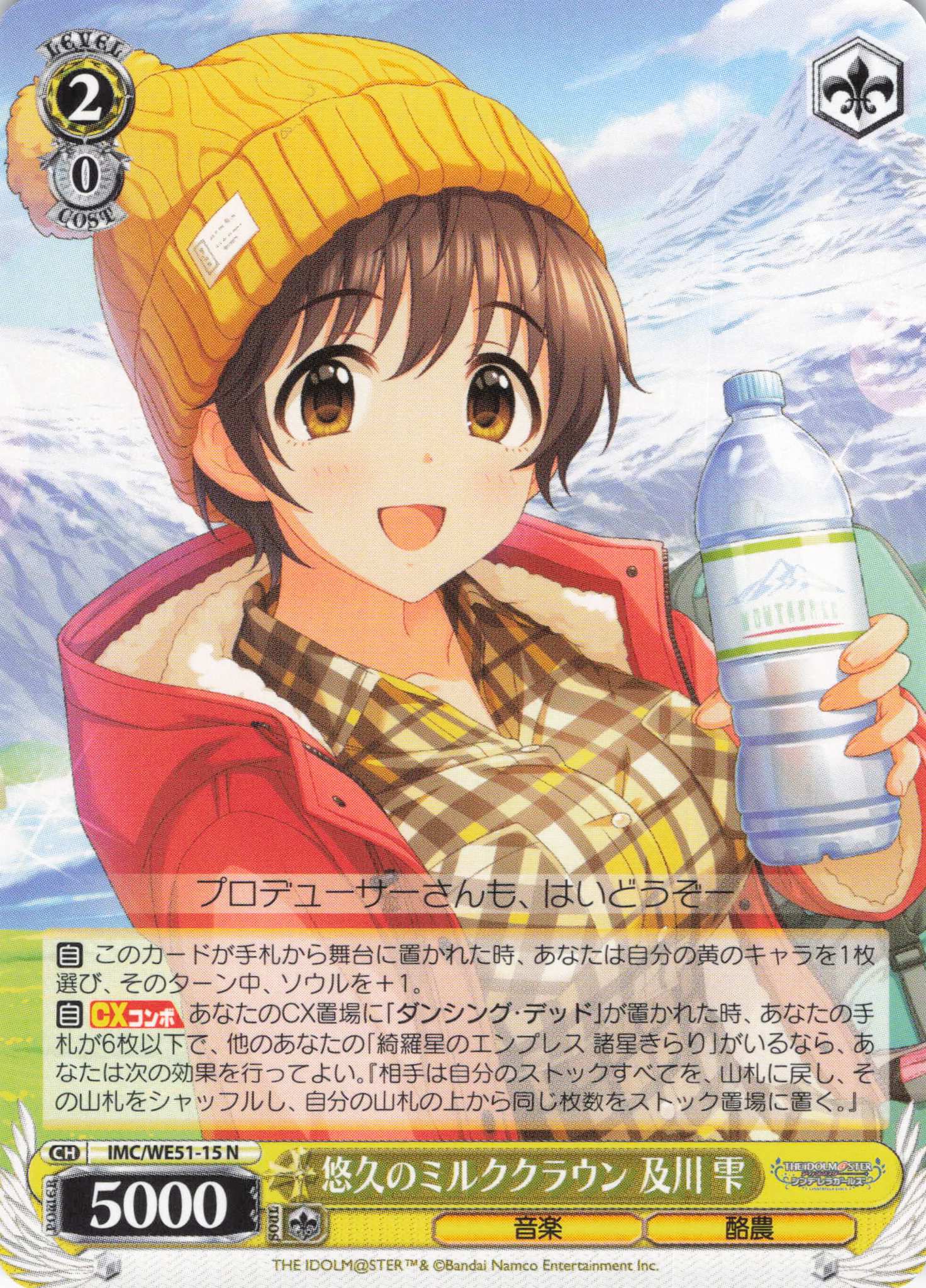 悠久のミルククラウン 及川 雫(N)(IMC/WE51-15)