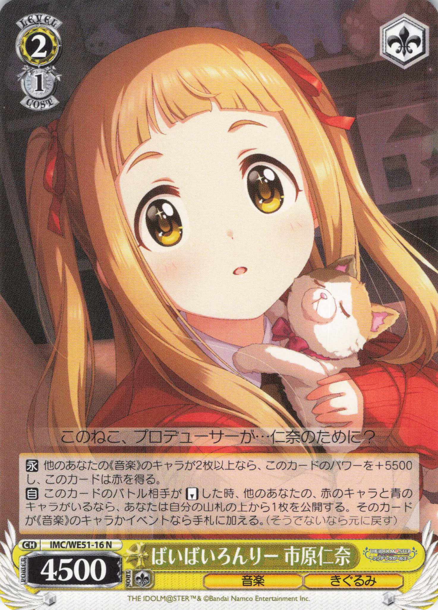 ばいばいろんりー 市原仁奈(N)(IMC/WE51-16)