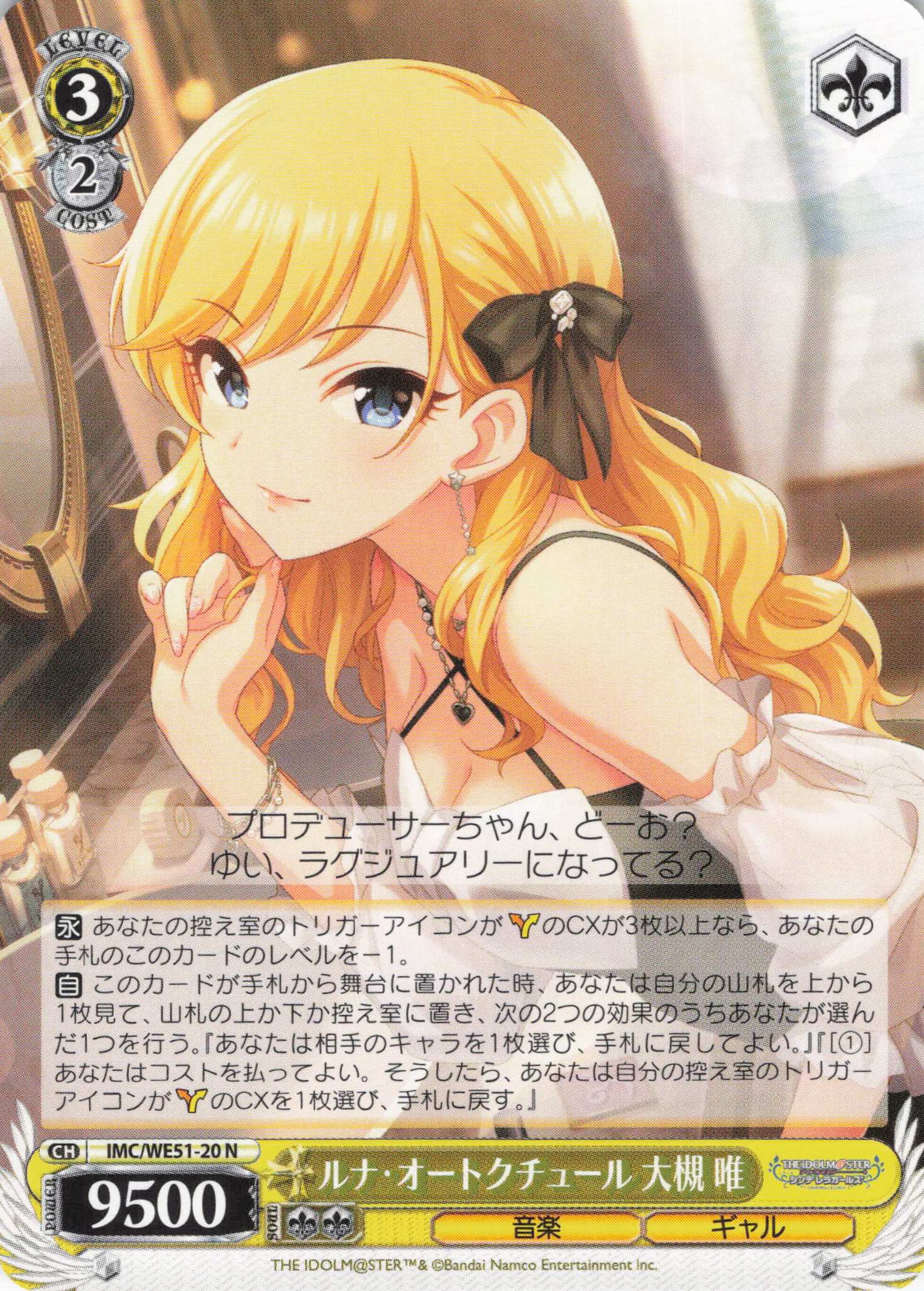 ルナ・オートクチュール 大槻 唯(N)(IMC/WE51-20)