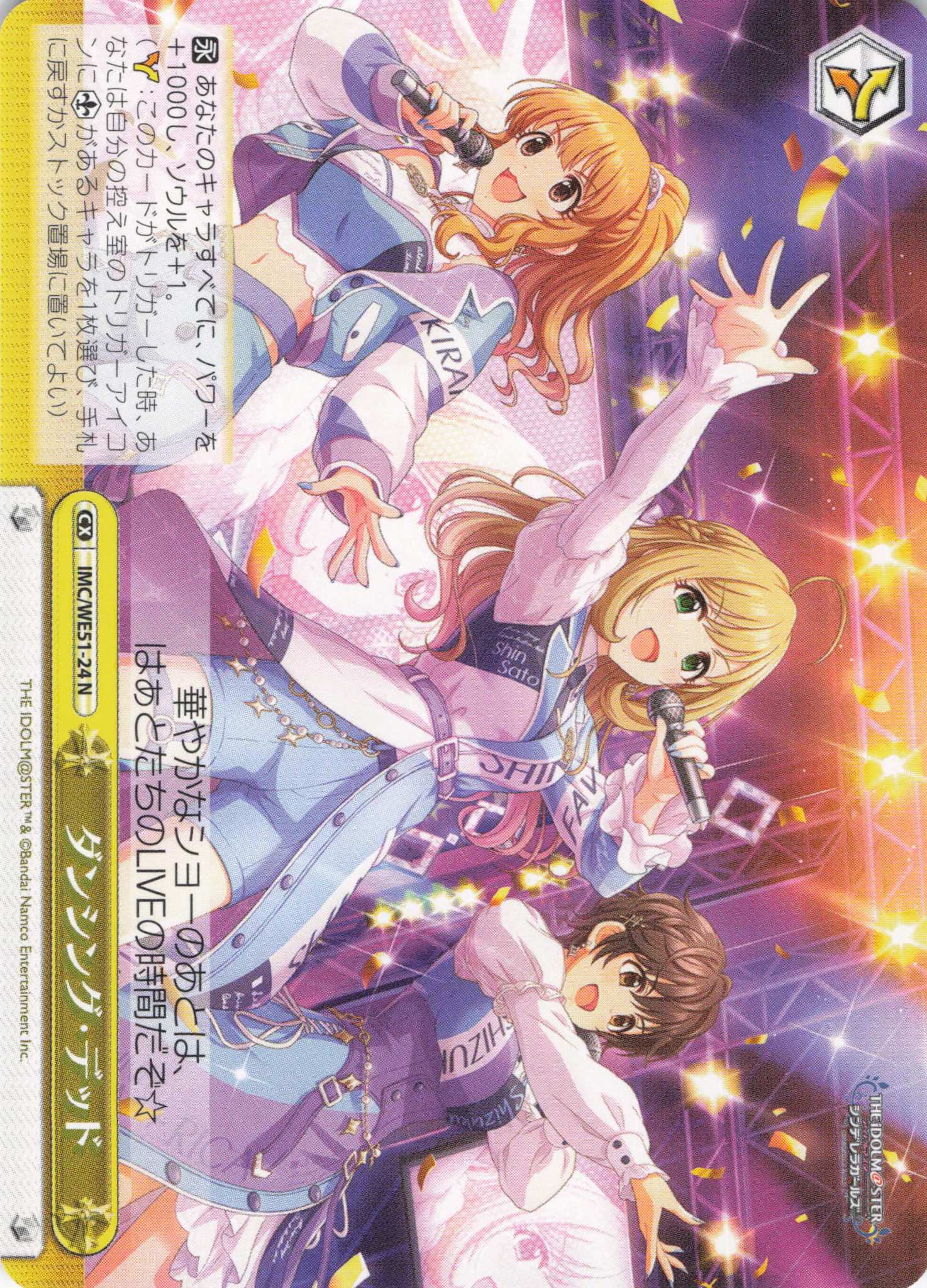 ダンシング・デッド(N)(IMC/WE51-24)