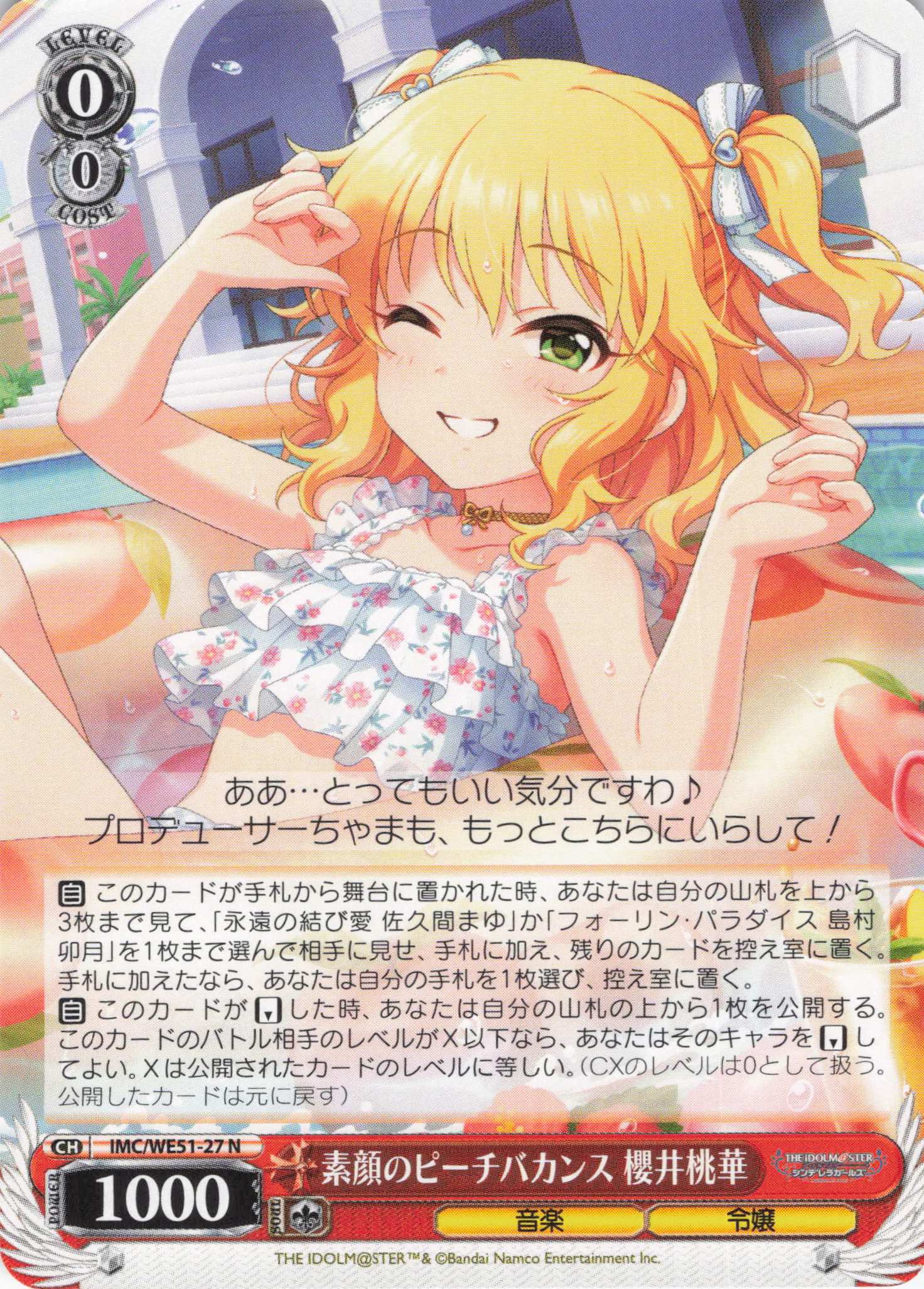 素顔のピーチバカンス 櫻井桃華(N)(IMC/WE51-27)