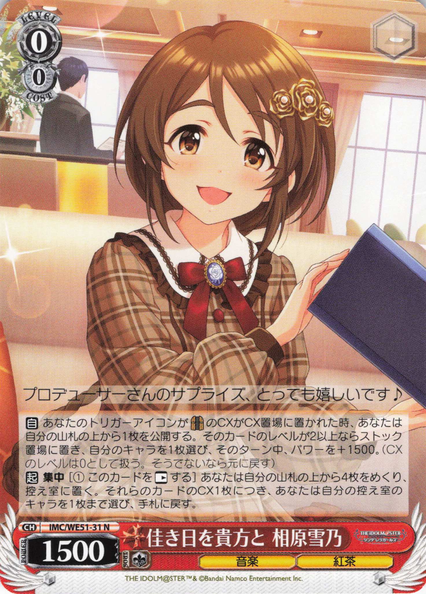 佳き日を貴方と 相原雪乃(N)(IMC/WE51-31)