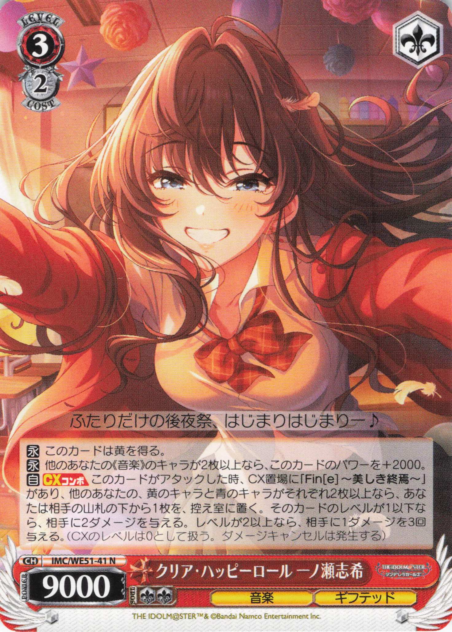 クリア・ハッピーロール 一ノ瀬志希(N)(IMC/WE51-41)