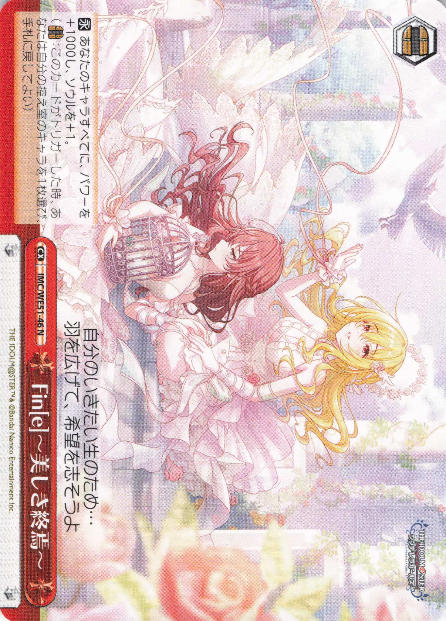 Fin[e]～美しき終焉～(N)(IMC/WE51-46)