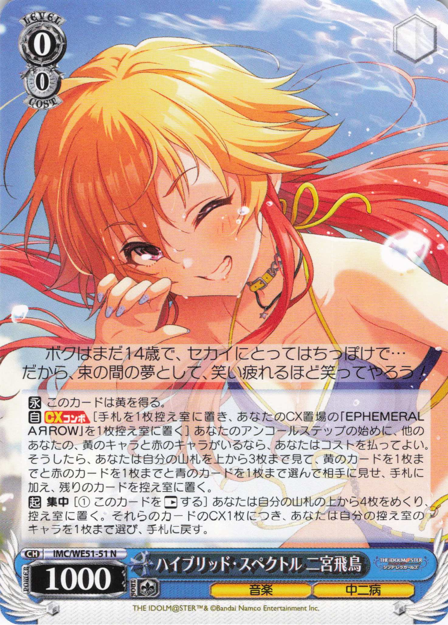 ハイブリッド・スペクトル 二宮飛鳥(N)(IMC/WE51-51)