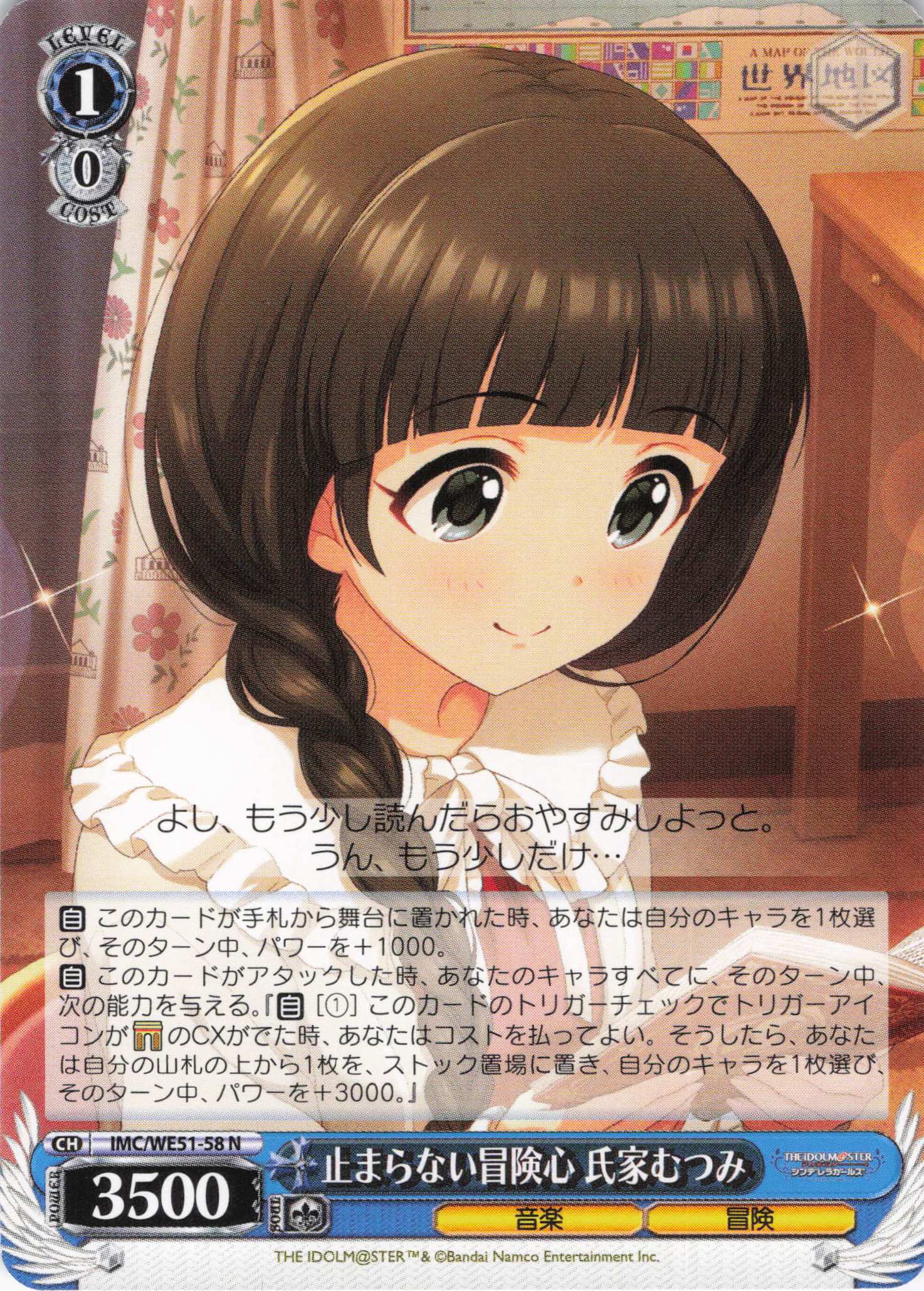 止まらない冒険心 氏家むつみ(N)(IMC/WE51-58)